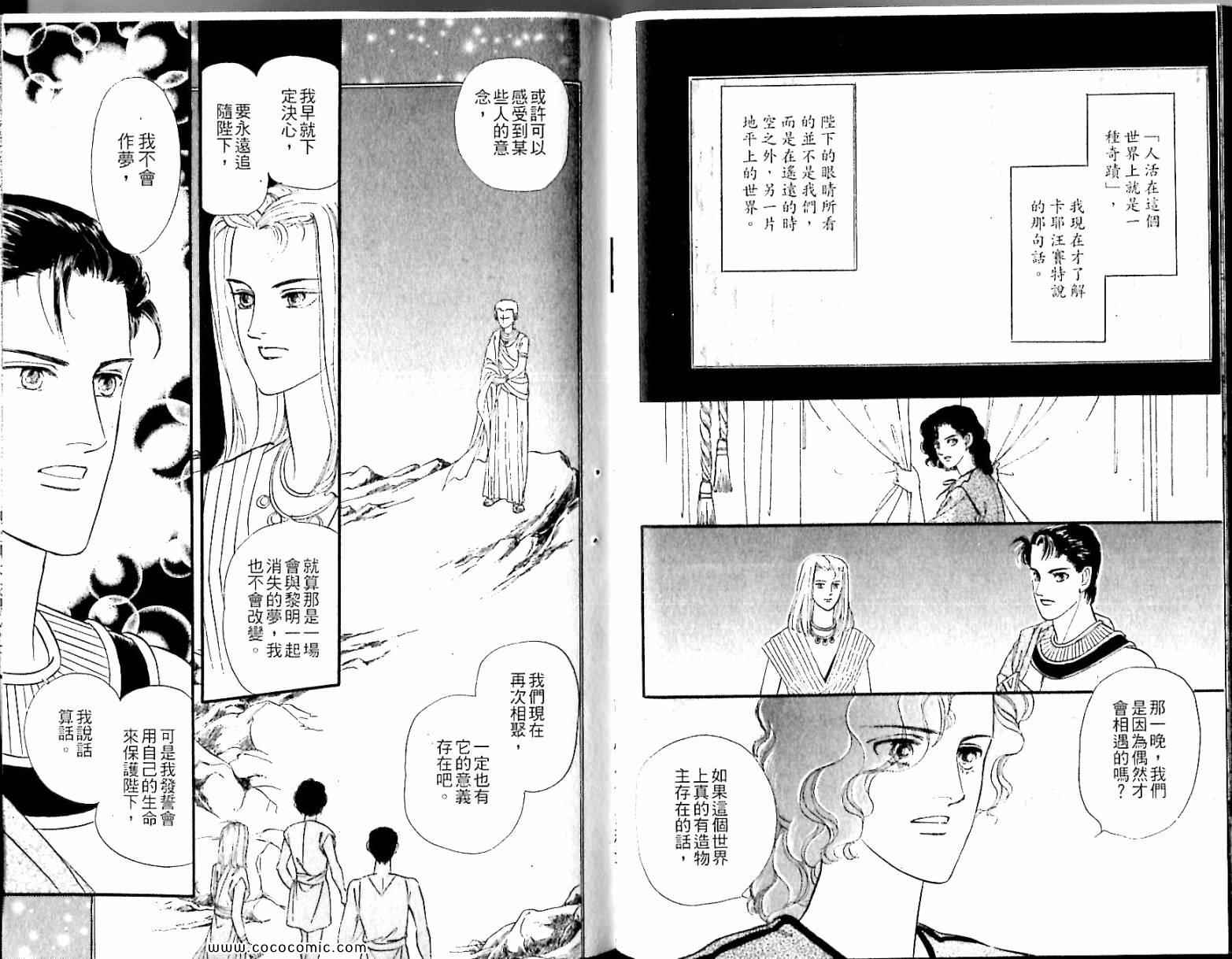 《情定尼罗河》漫画 06卷