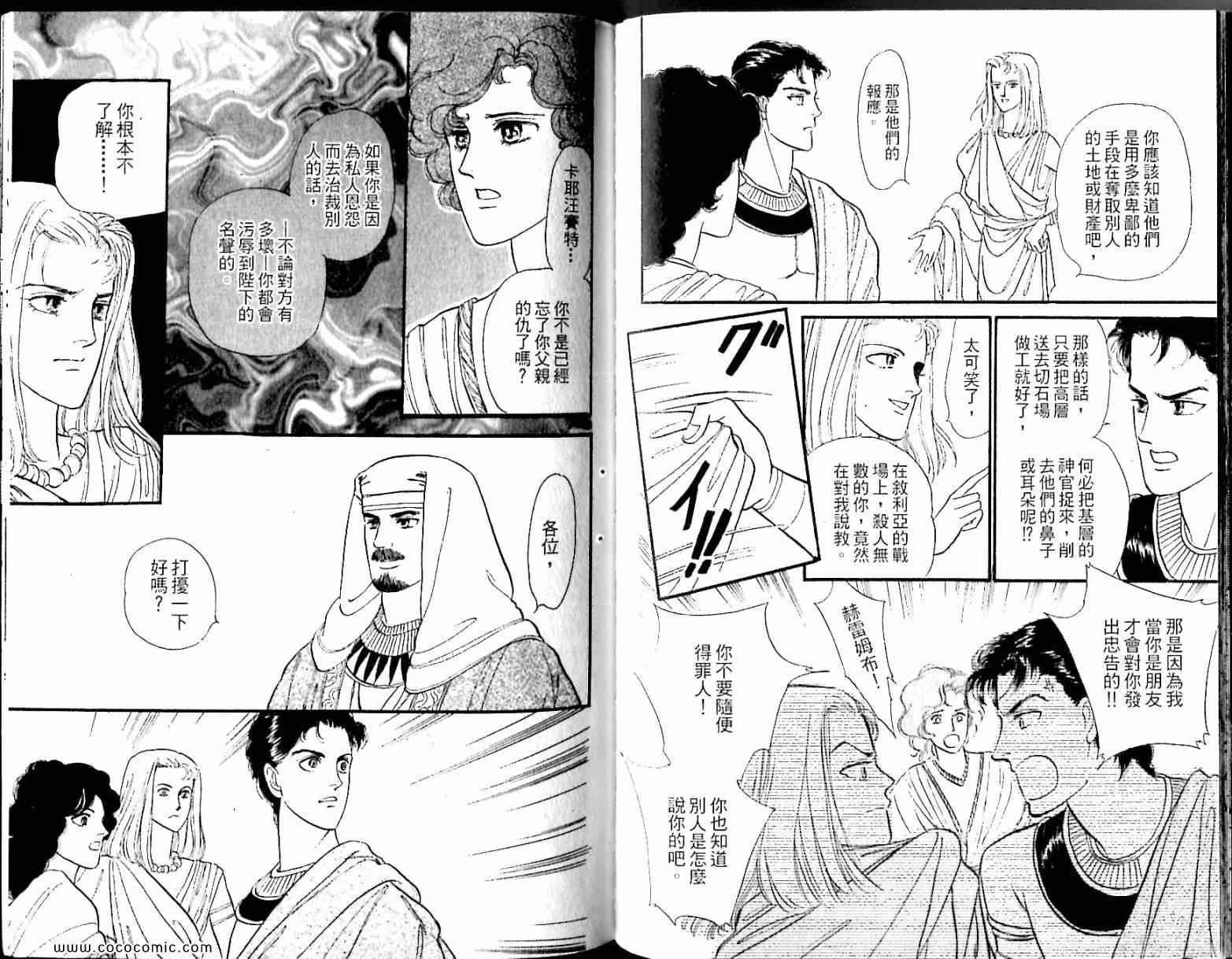 《情定尼罗河》漫画 06卷