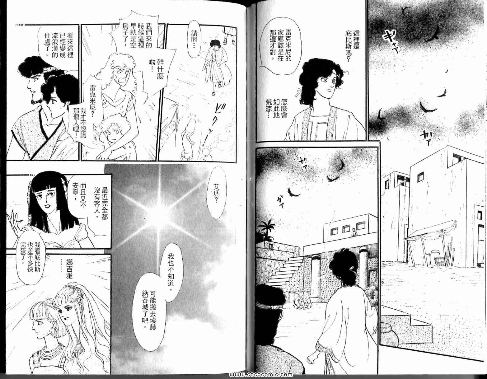 《情定尼罗河》漫画 06卷