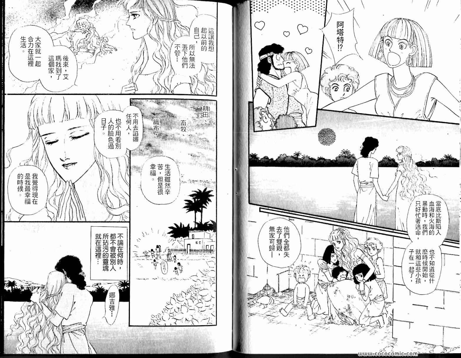 《情定尼罗河》漫画 06卷