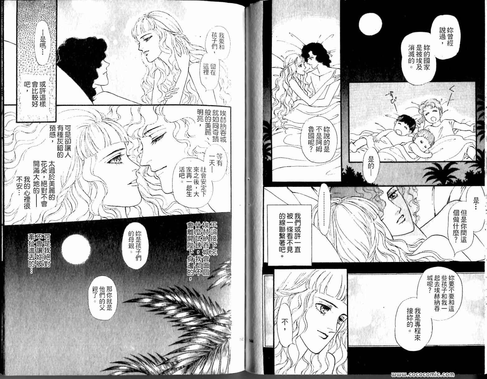 《情定尼罗河》漫画 06卷