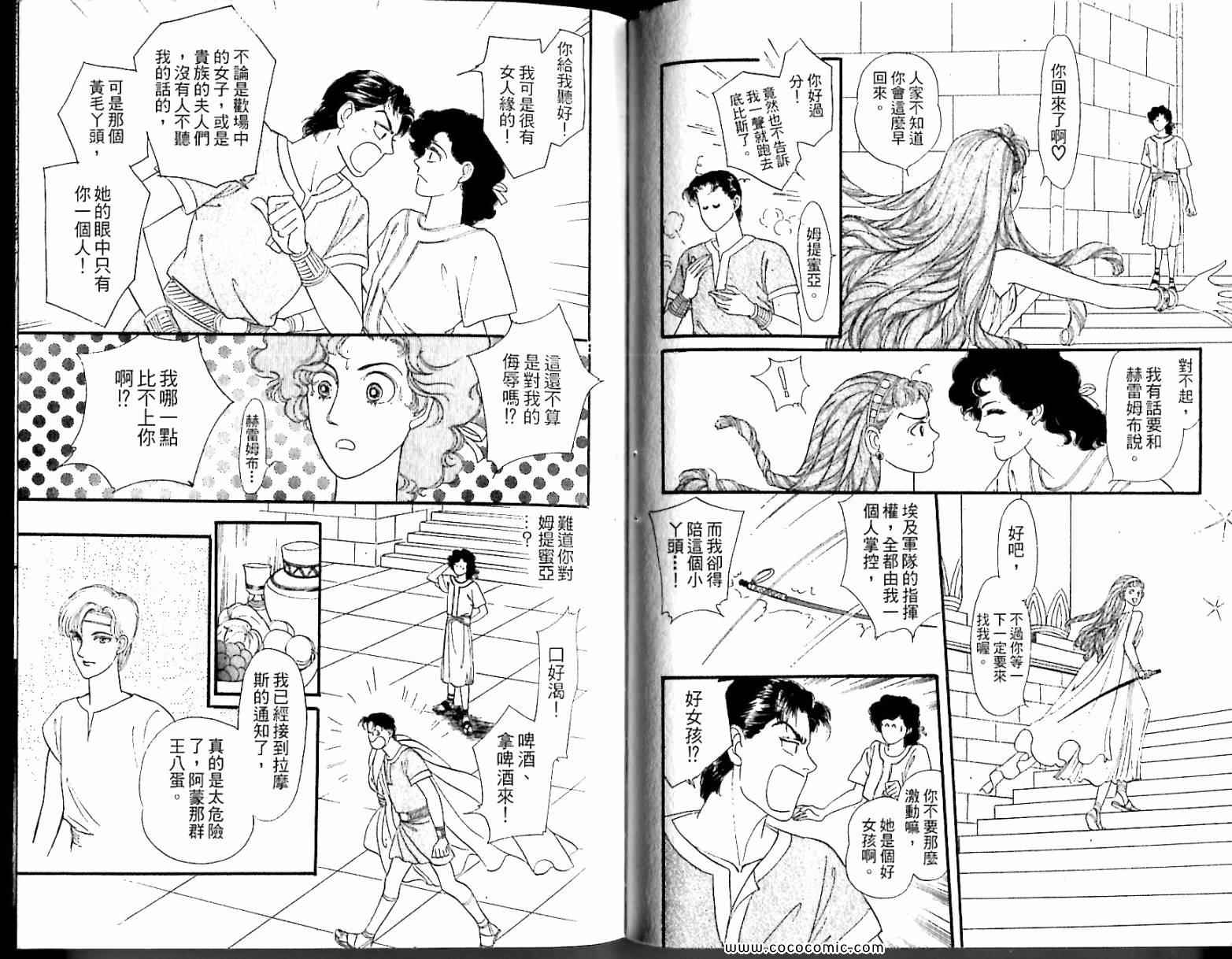 《情定尼罗河》漫画 06卷