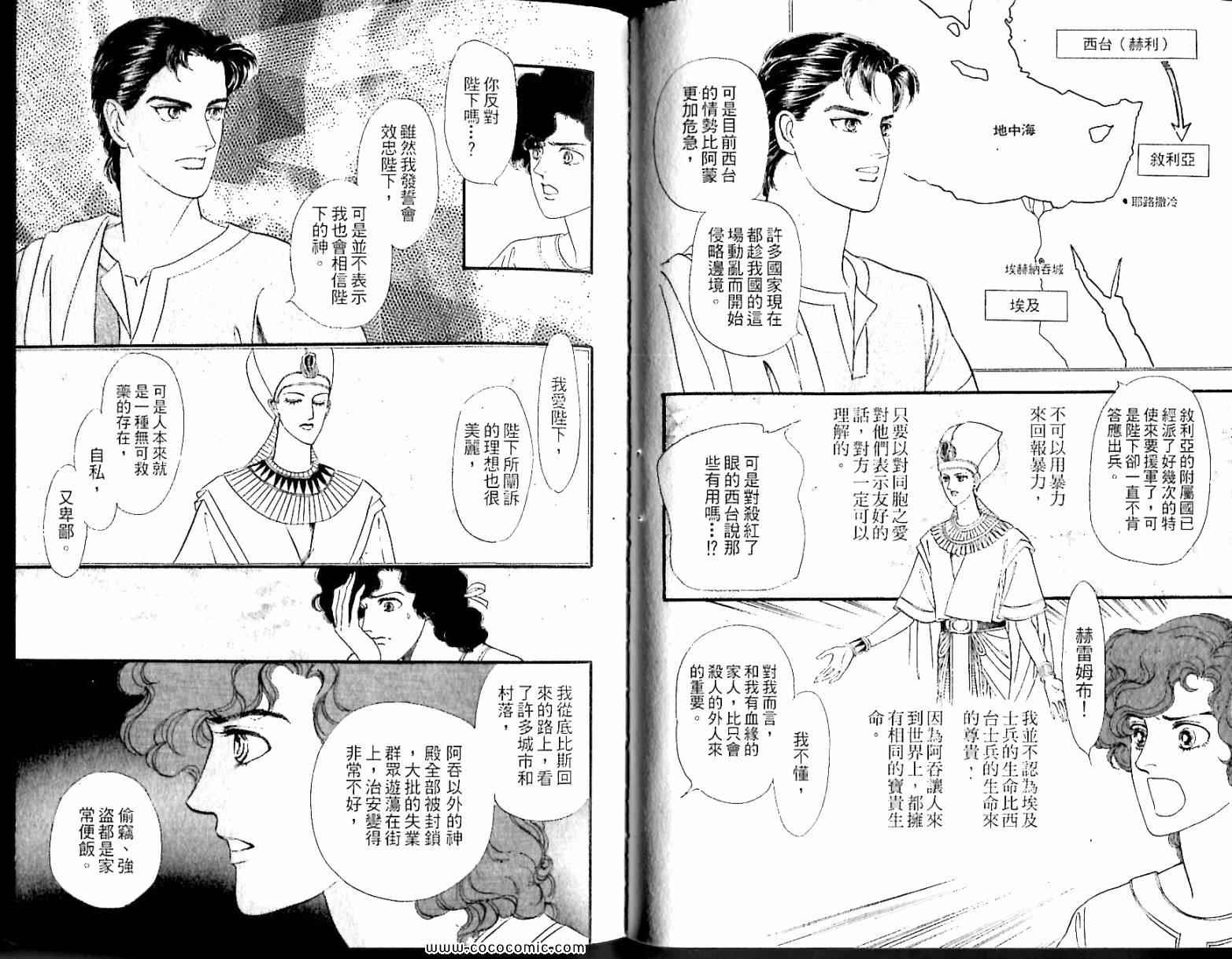 《情定尼罗河》漫画 06卷