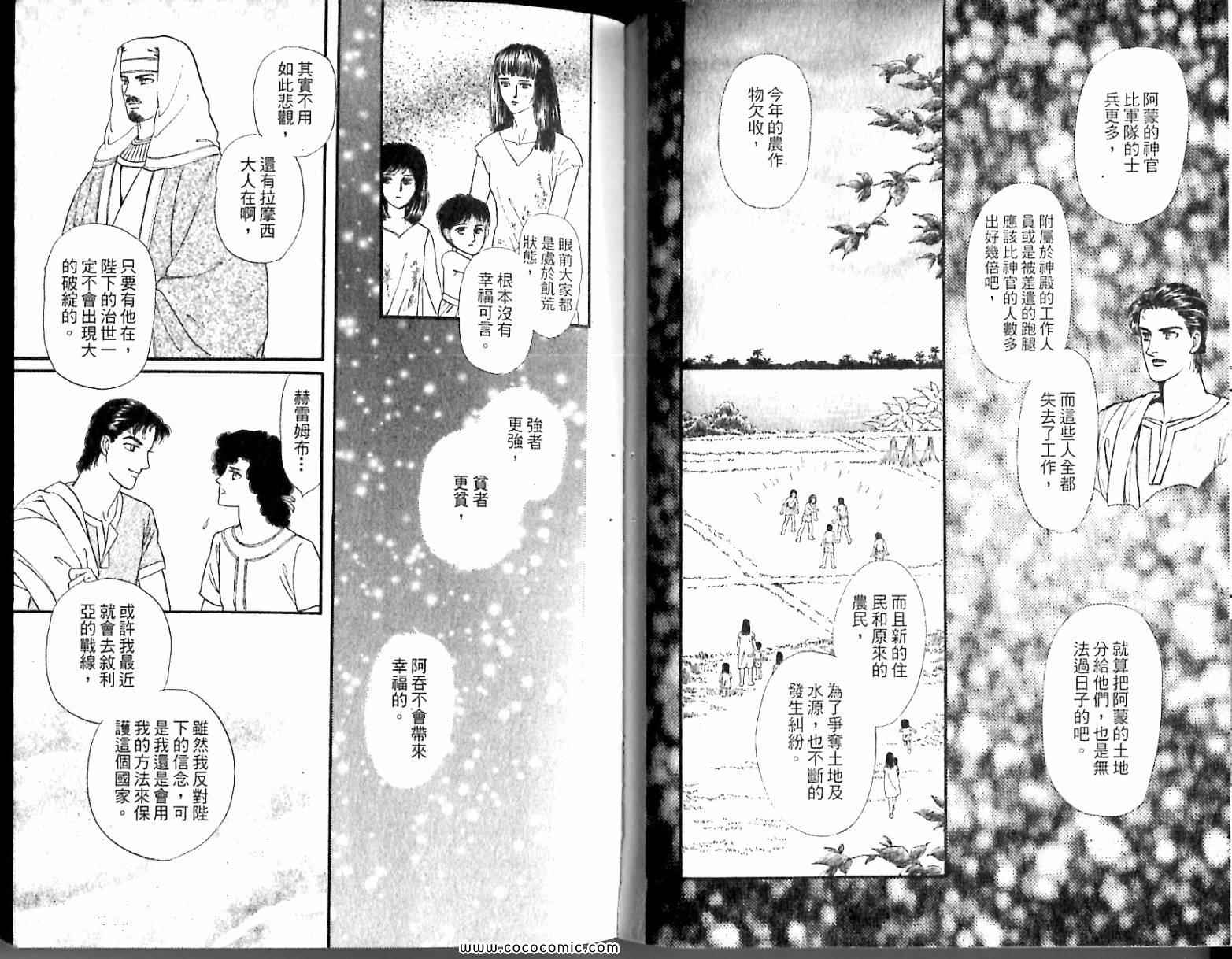 《情定尼罗河》漫画 06卷