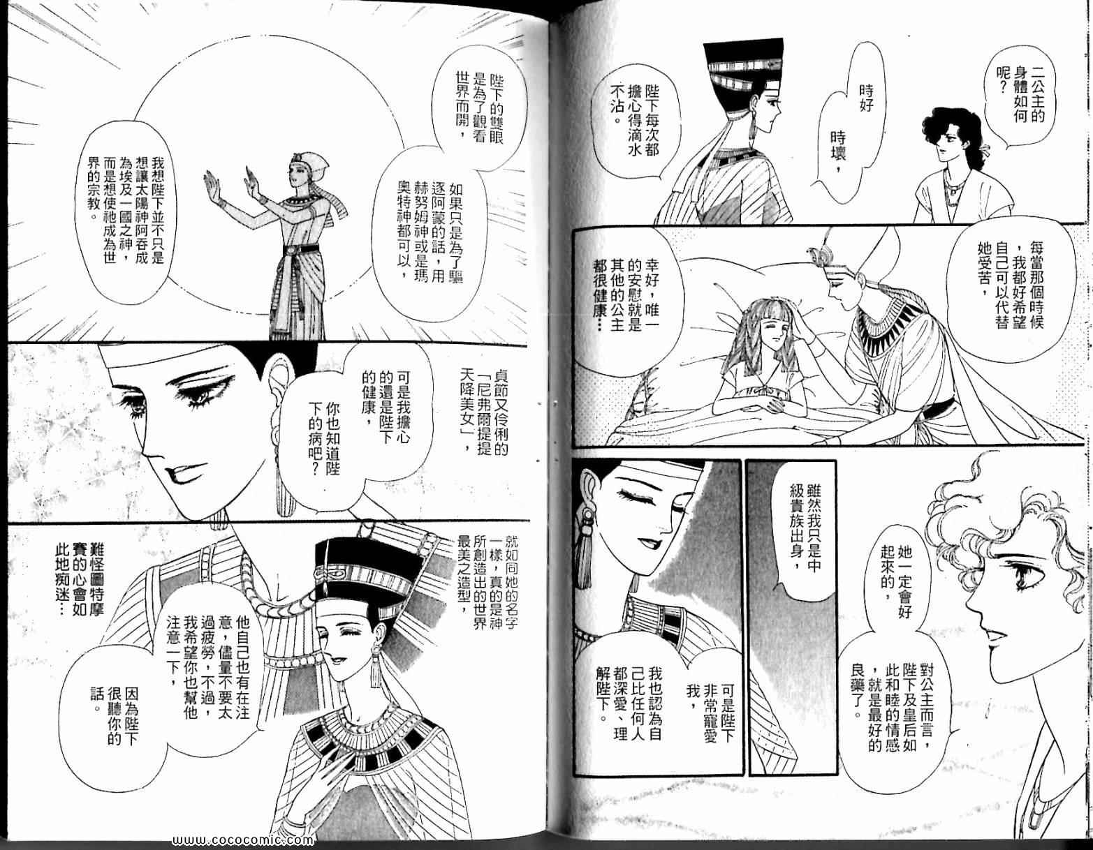 《情定尼罗河》漫画 06卷