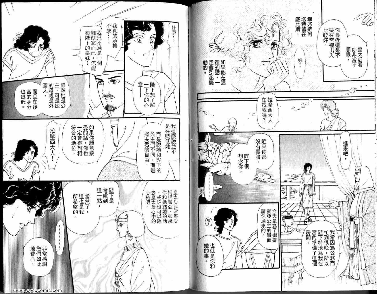 《情定尼罗河》漫画 06卷