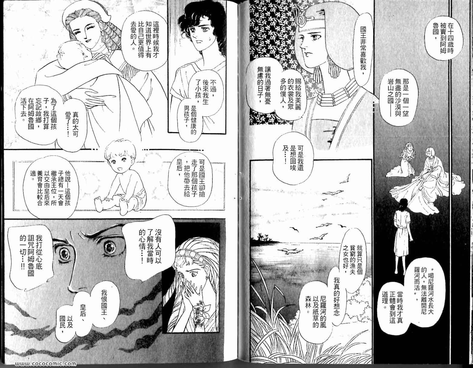 《情定尼罗河》漫画 06卷