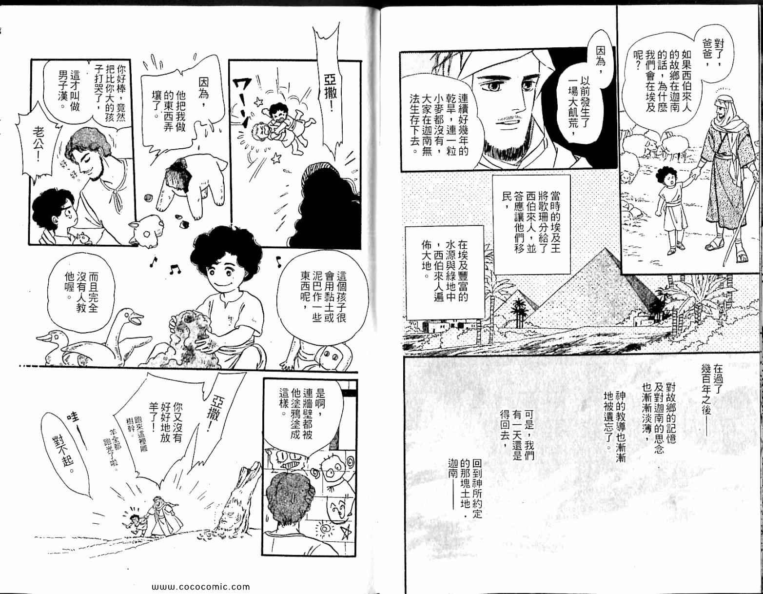 《情定尼罗河》漫画 05卷