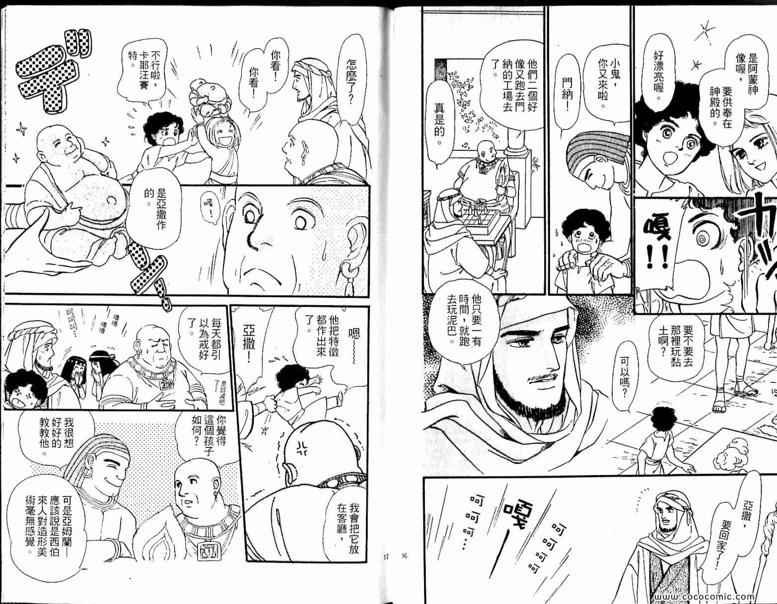 《情定尼罗河》漫画 05卷