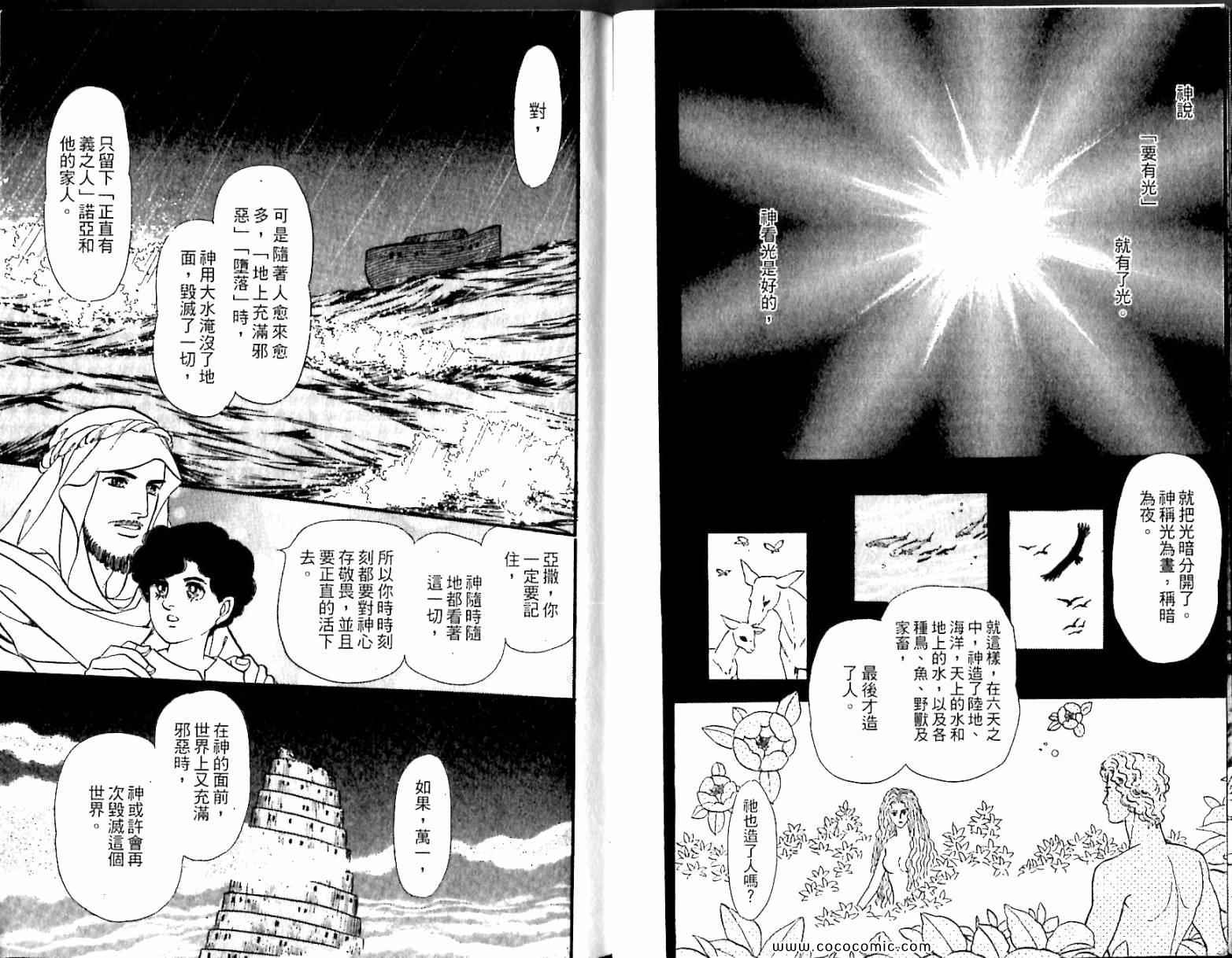 《情定尼罗河》漫画 05卷