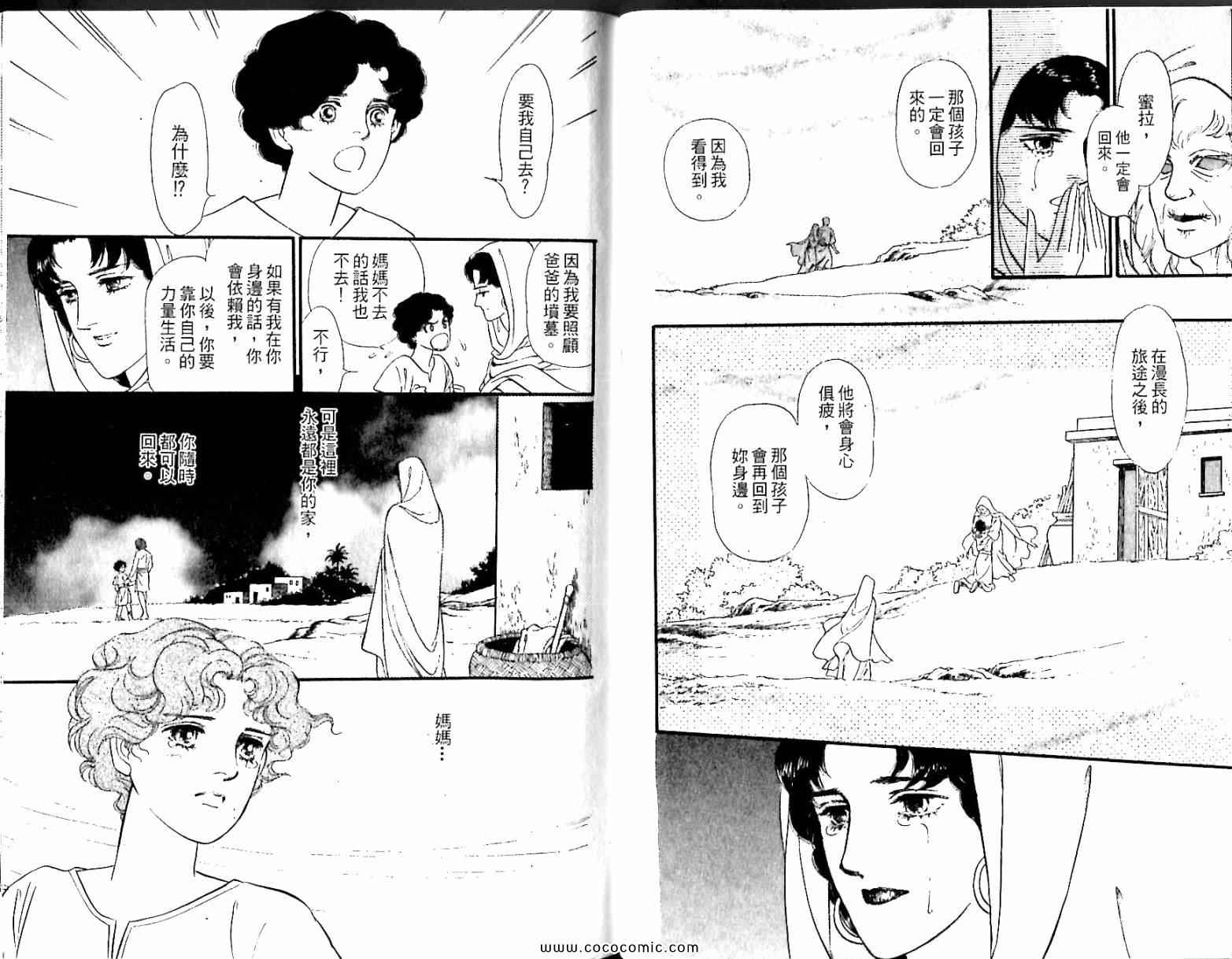 《情定尼罗河》漫画 05卷