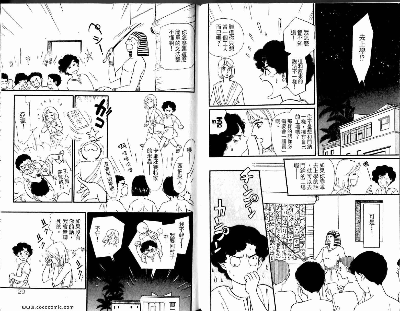 《情定尼罗河》漫画 05卷