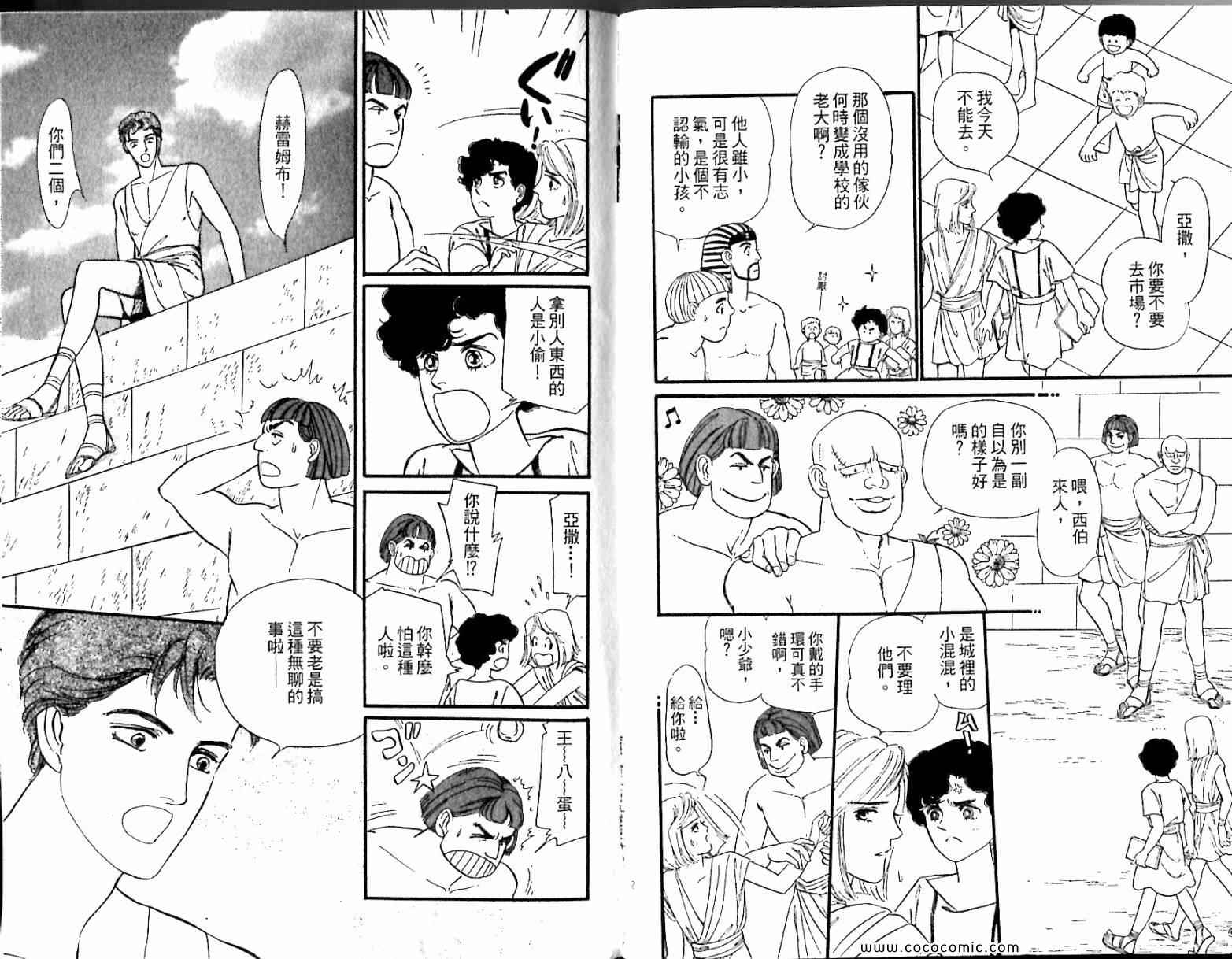 《情定尼罗河》漫画 05卷