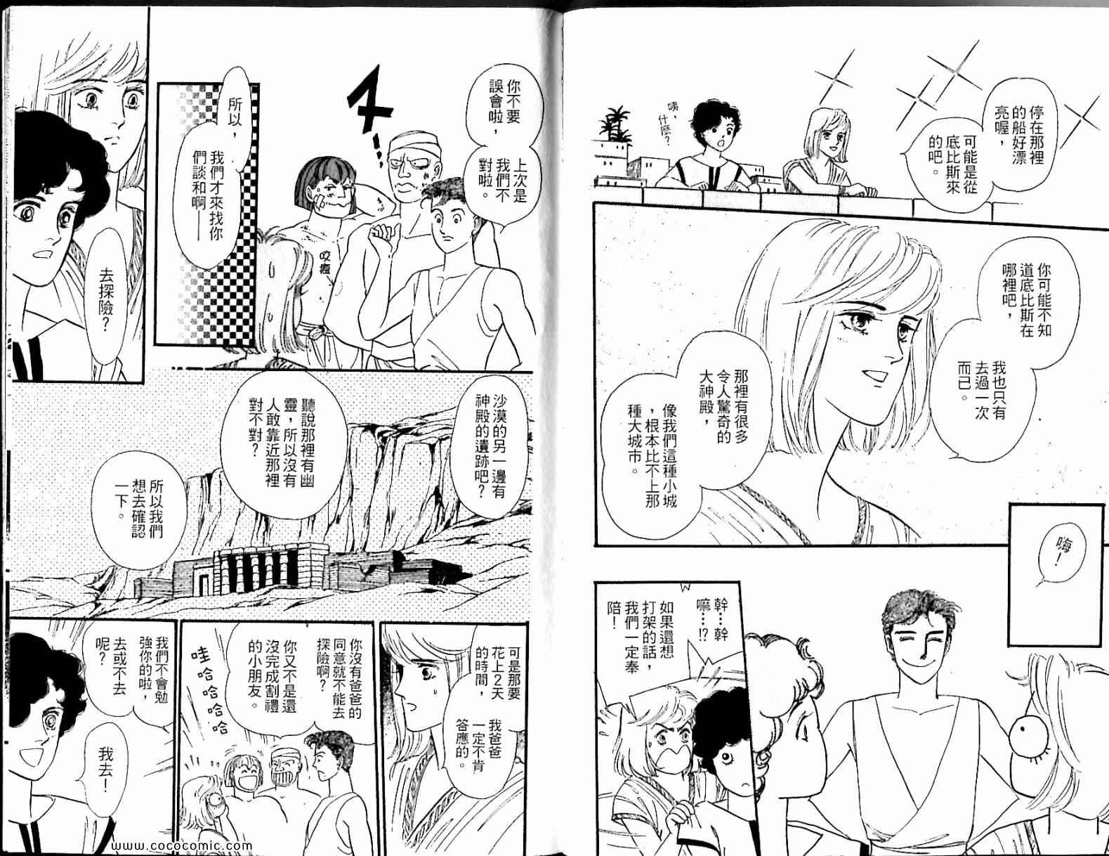 《情定尼罗河》漫画 05卷