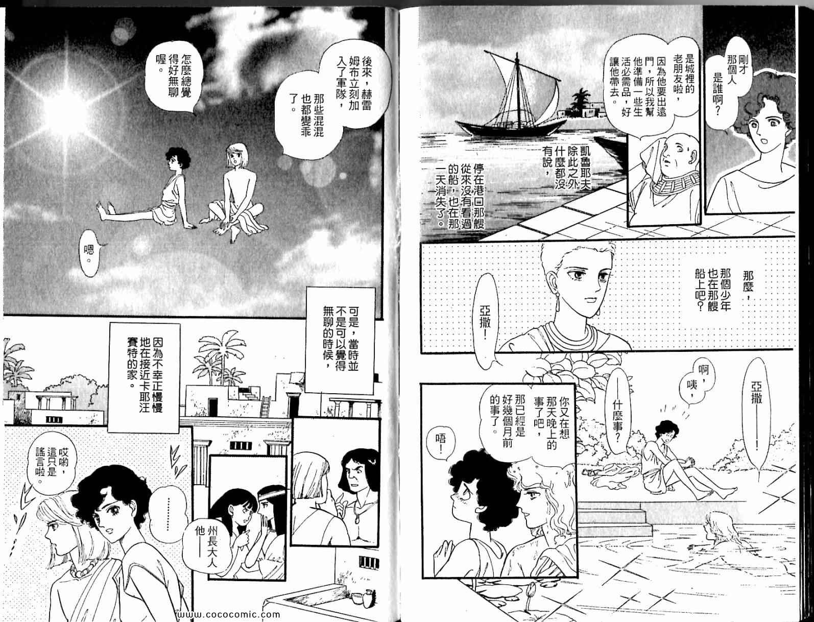 《情定尼罗河》漫画 05卷