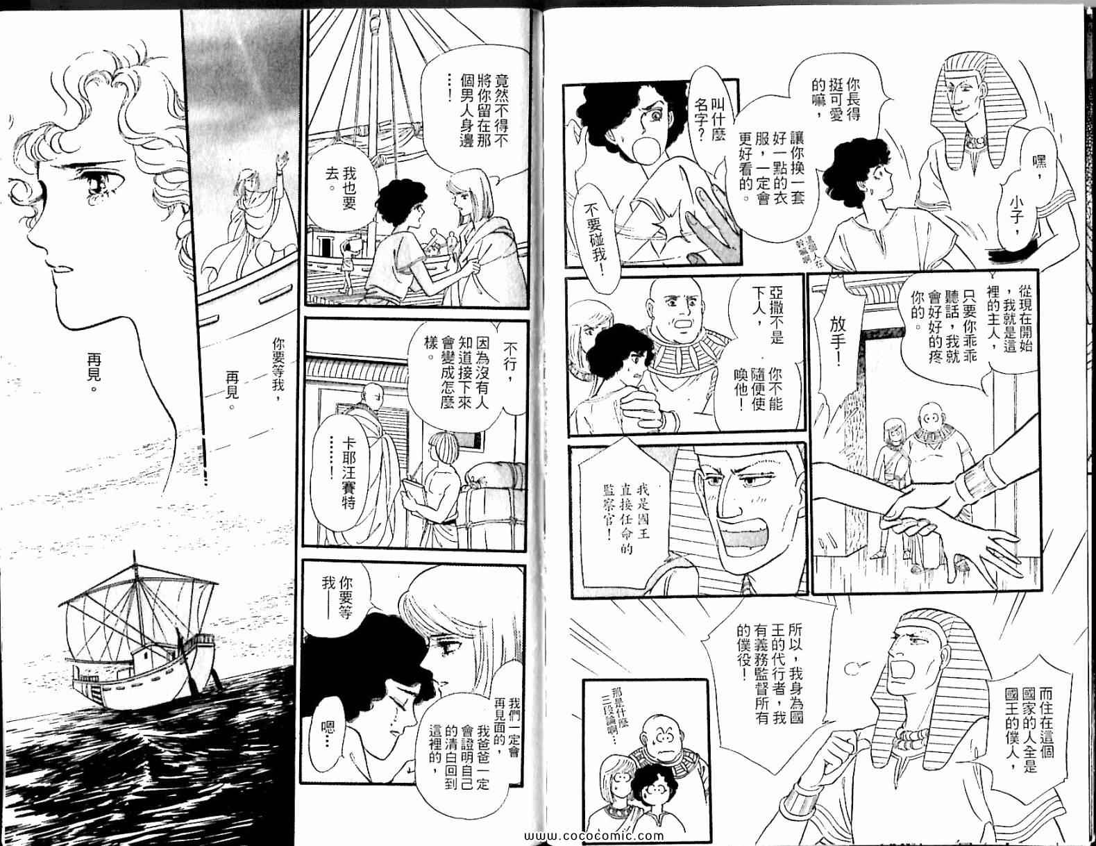 《情定尼罗河》漫画 05卷