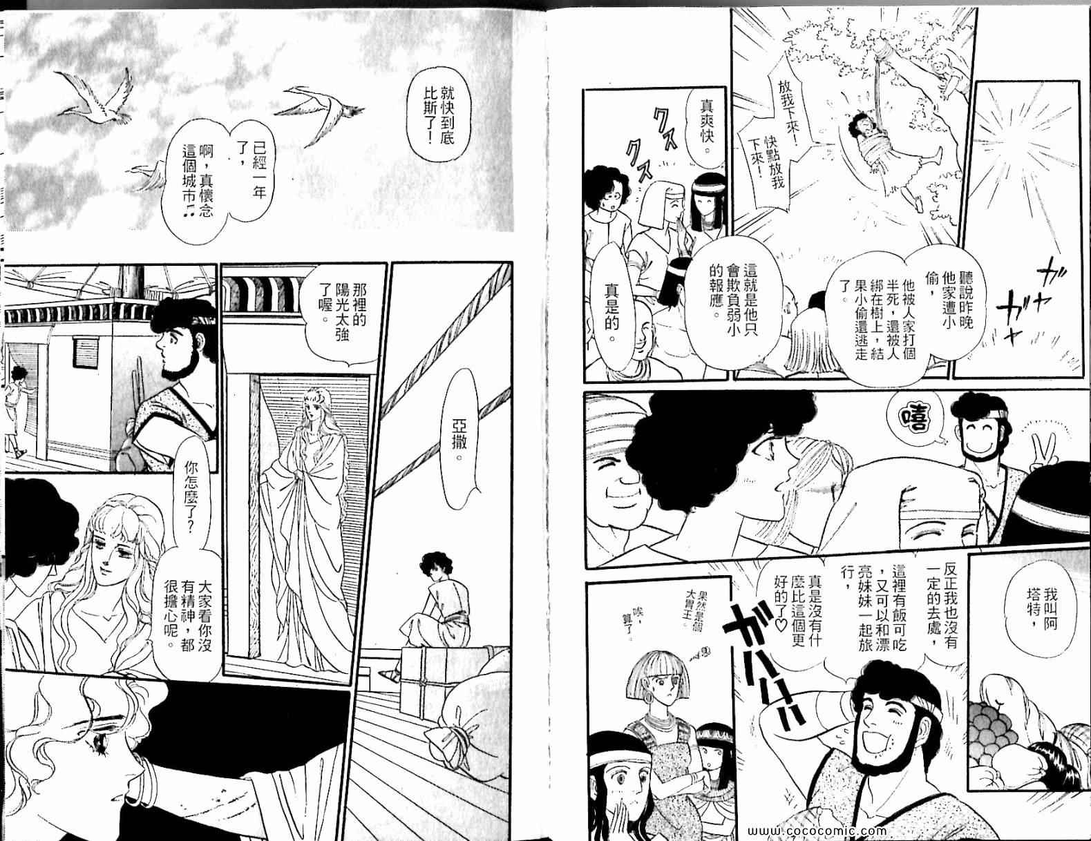 《情定尼罗河》漫画 05卷