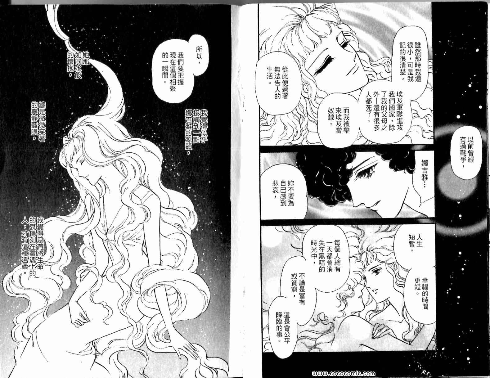 《情定尼罗河》漫画 05卷