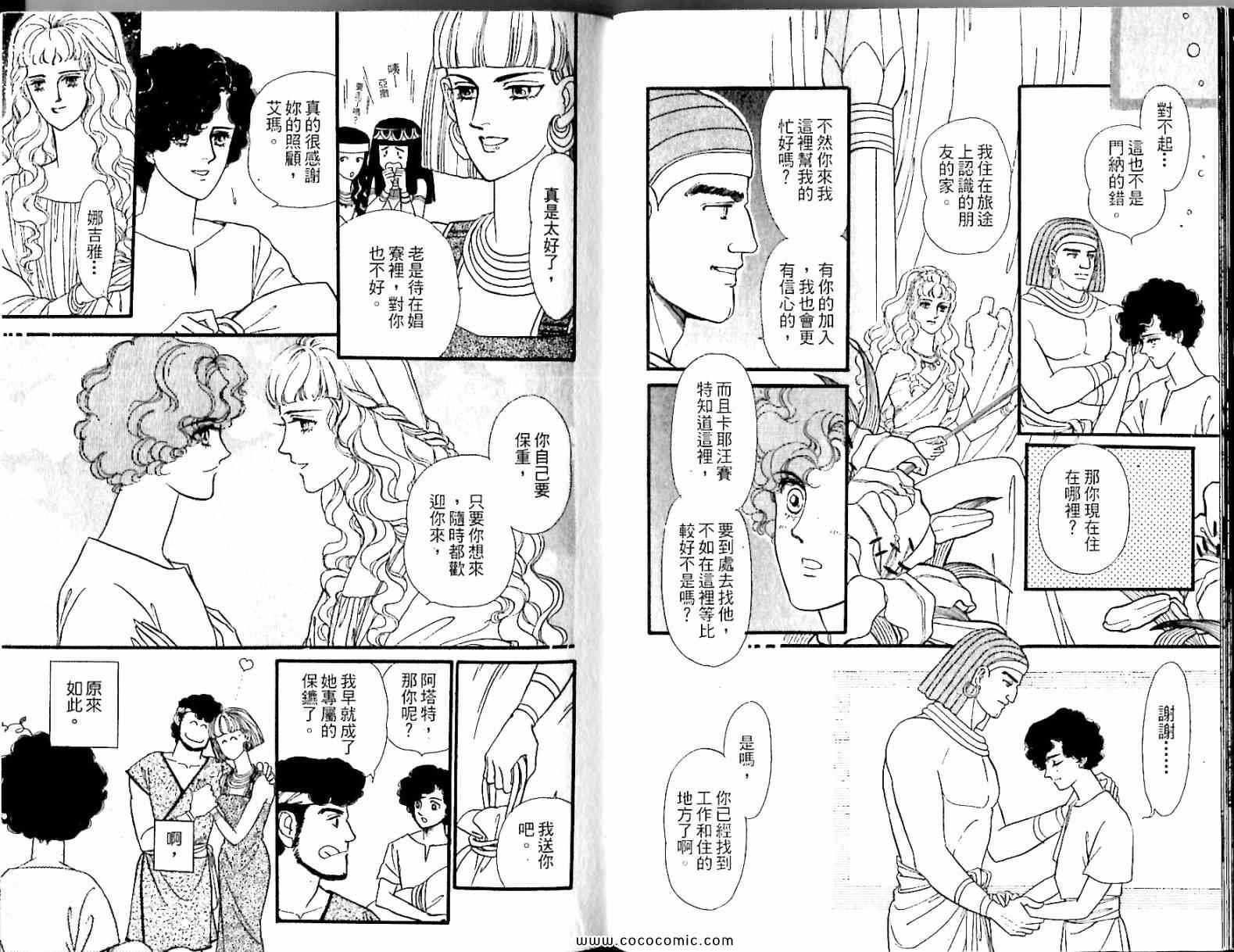 《情定尼罗河》漫画 05卷