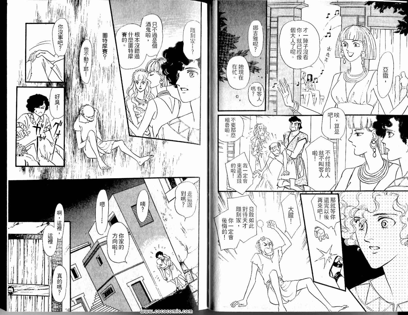 《情定尼罗河》漫画 05卷