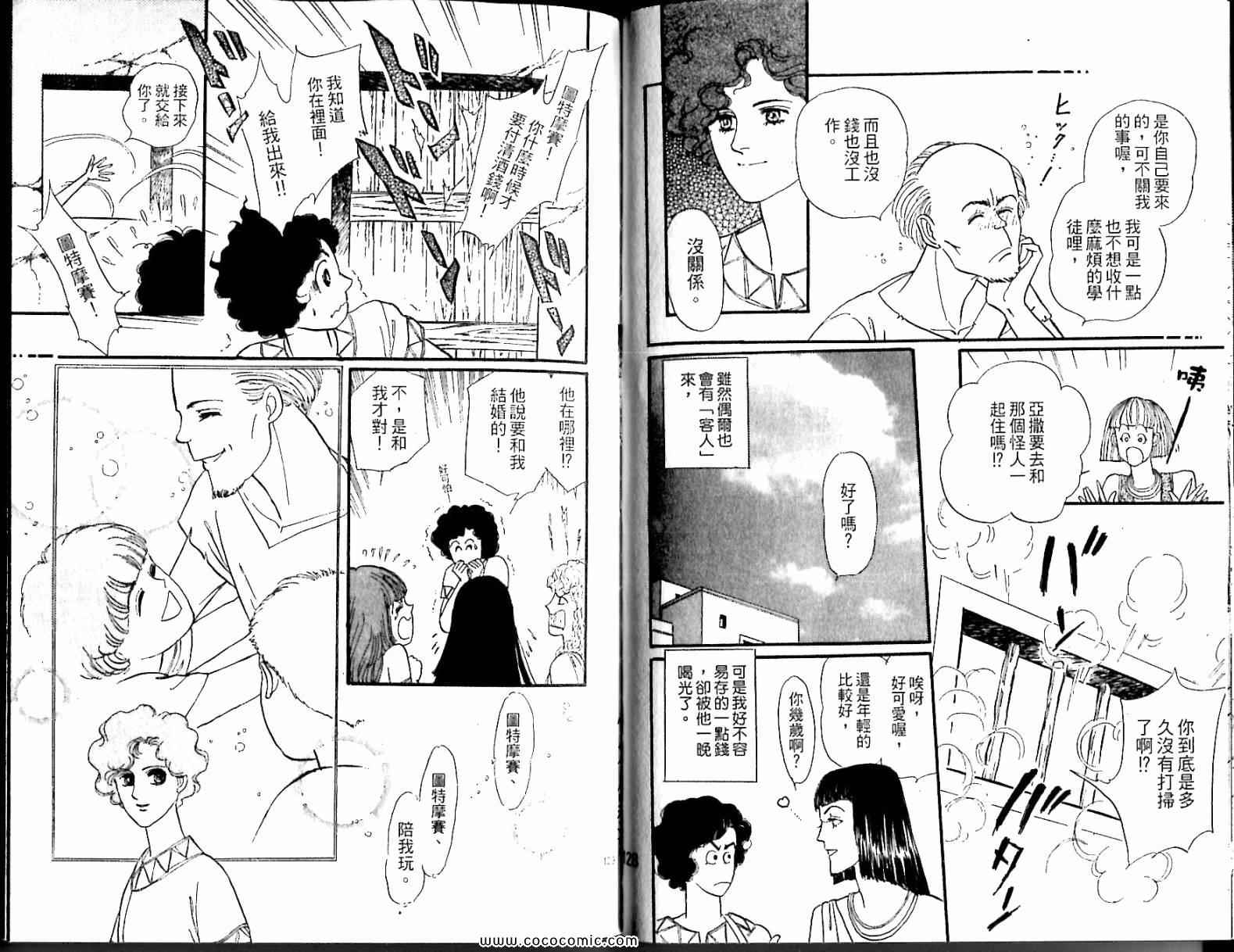 《情定尼罗河》漫画 05卷