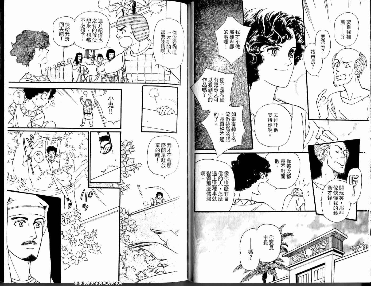 《情定尼罗河》漫画 05卷