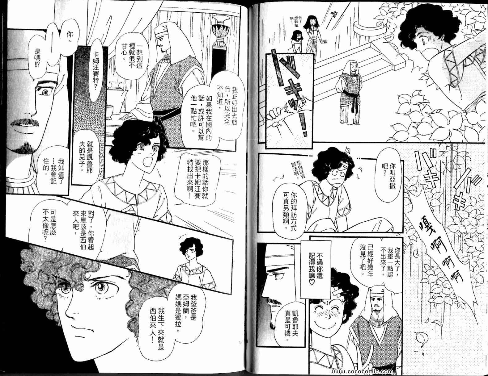 《情定尼罗河》漫画 05卷