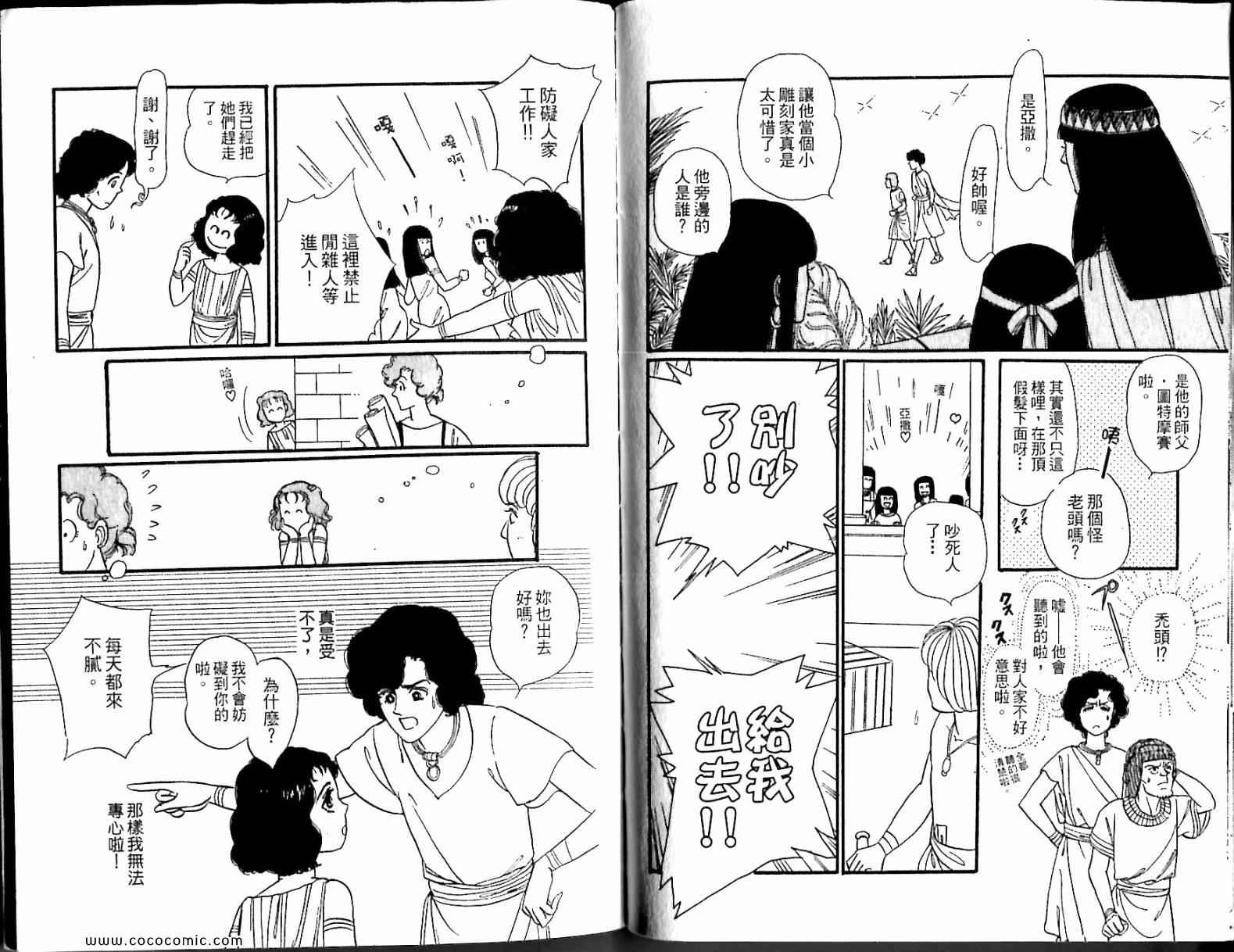 《情定尼罗河》漫画 05卷