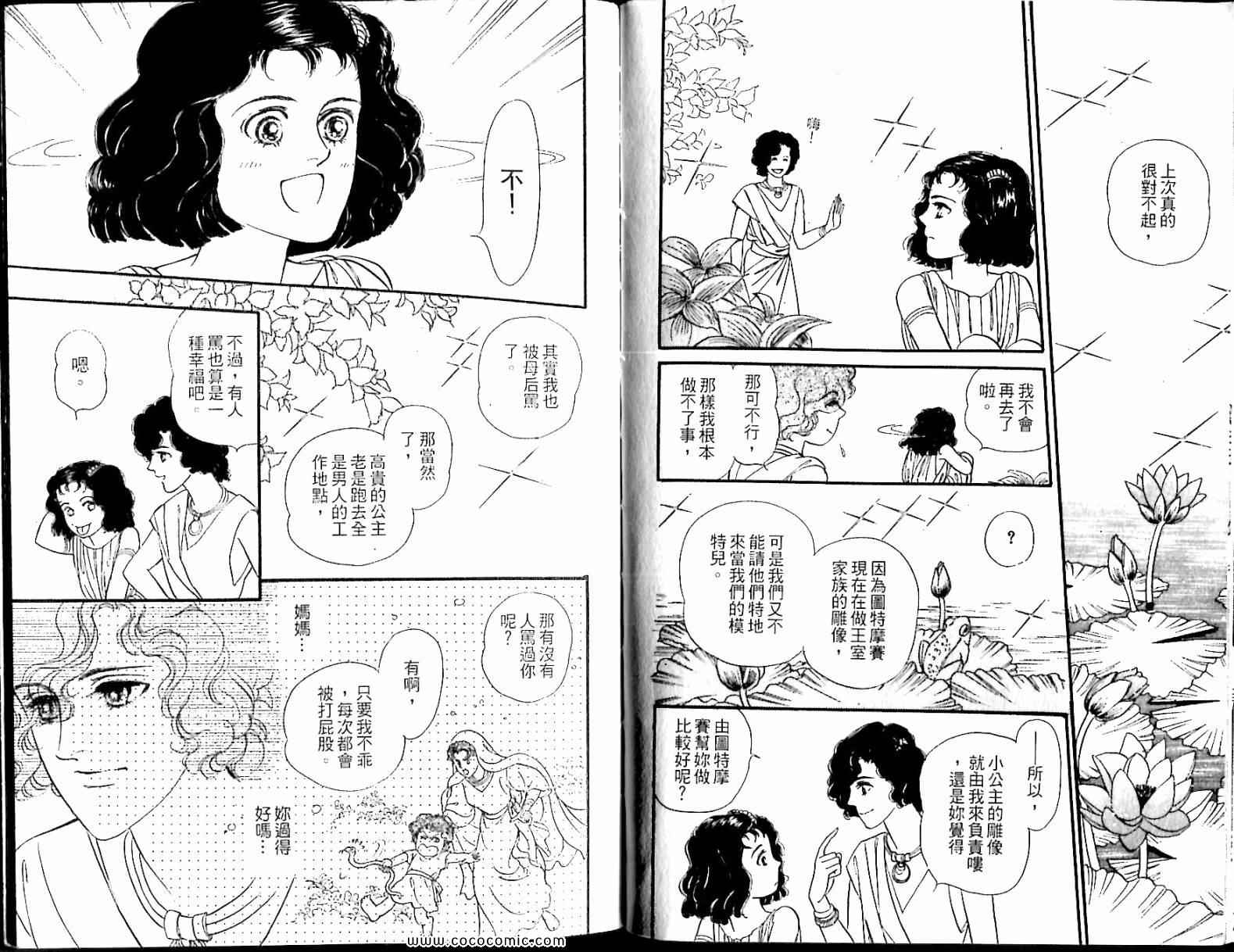 《情定尼罗河》漫画 05卷