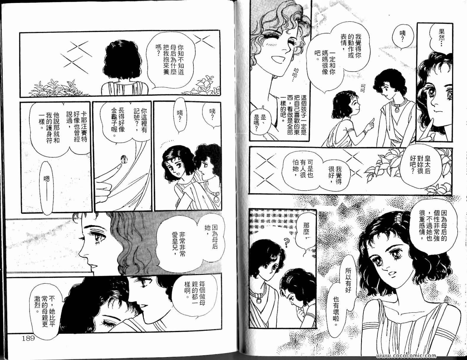 《情定尼罗河》漫画 05卷