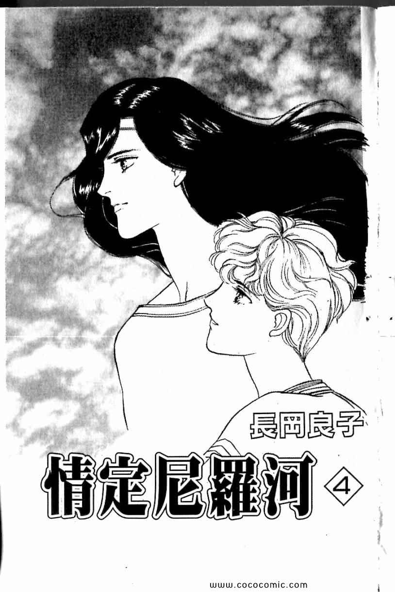 《情定尼罗河》漫画 04卷