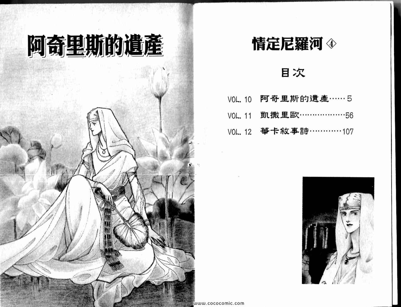 《情定尼罗河》漫画 04卷