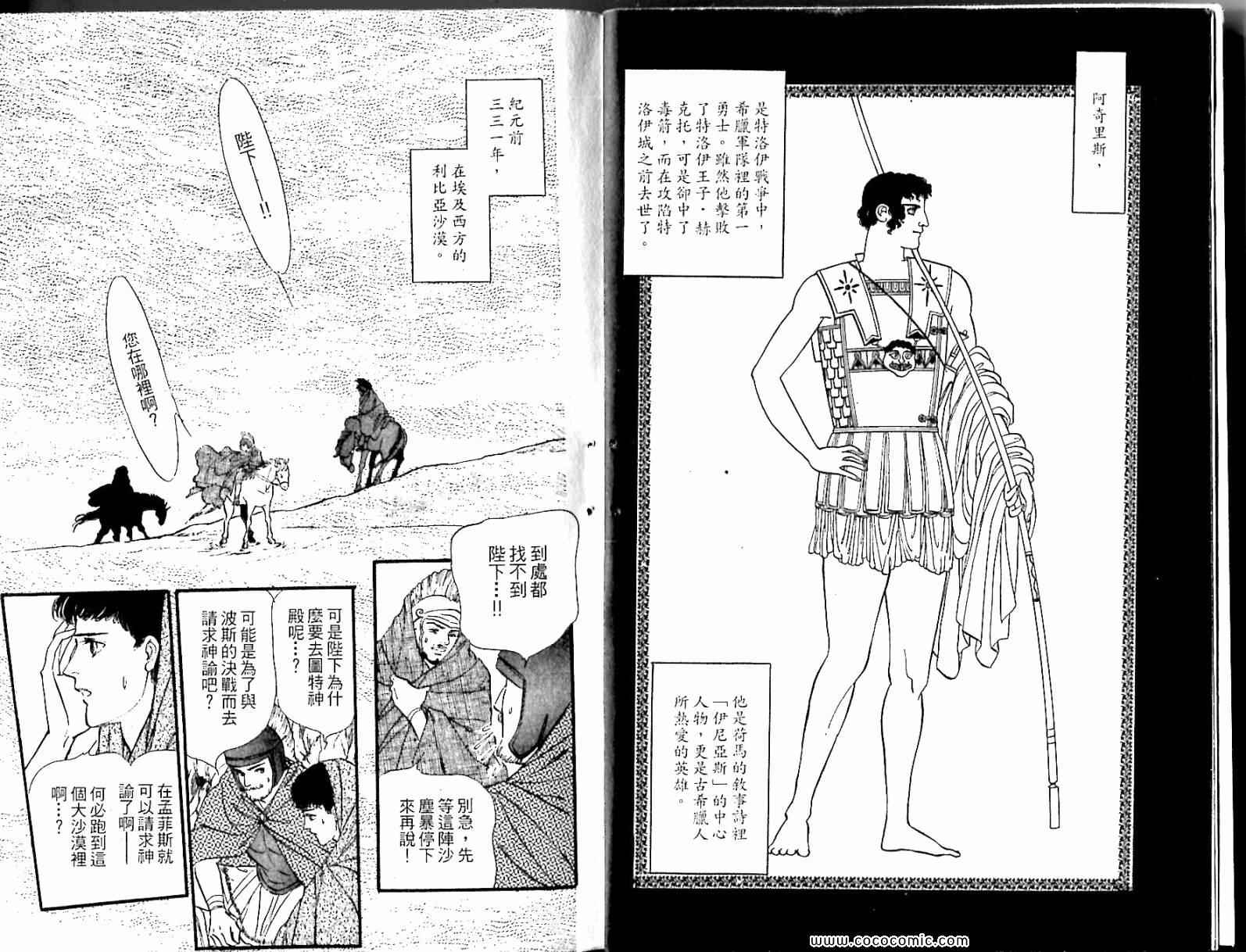 《情定尼罗河》漫画 04卷