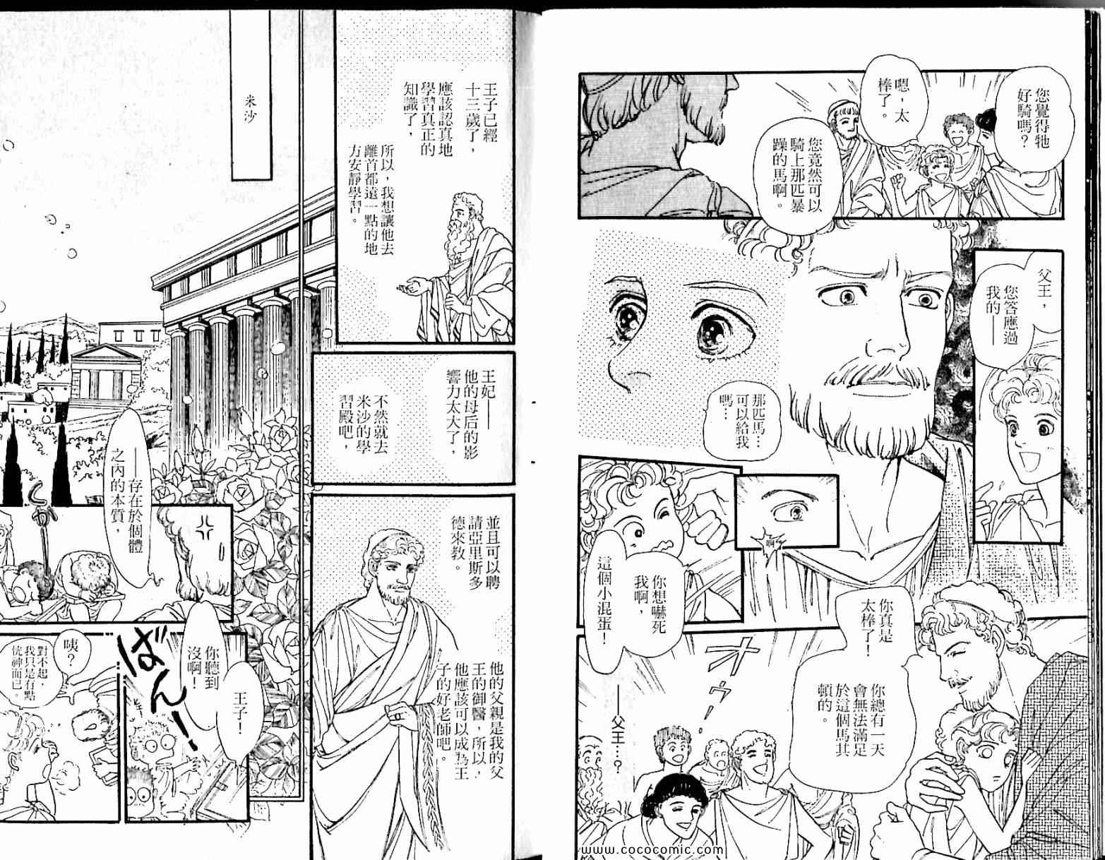 《情定尼罗河》漫画 04卷