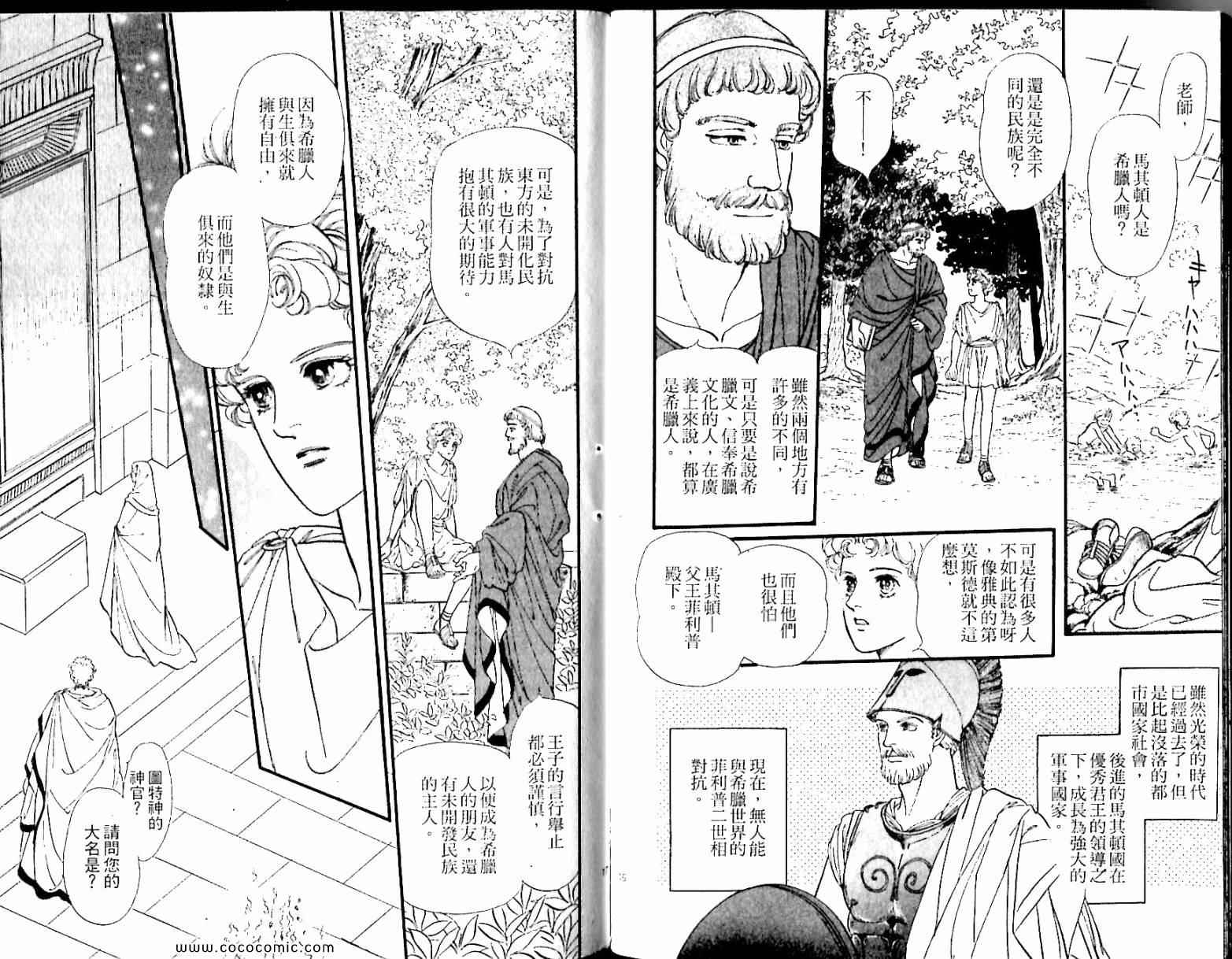 《情定尼罗河》漫画 04卷