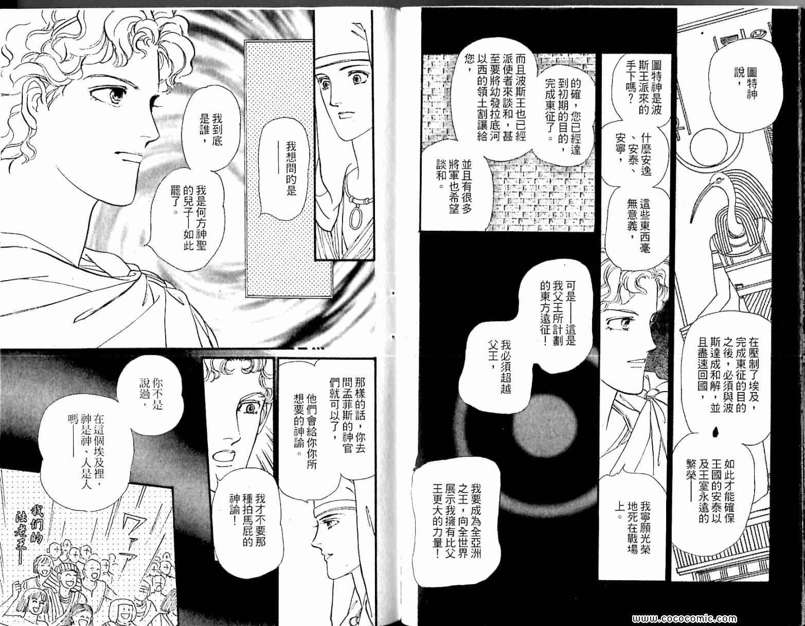 《情定尼罗河》漫画 04卷