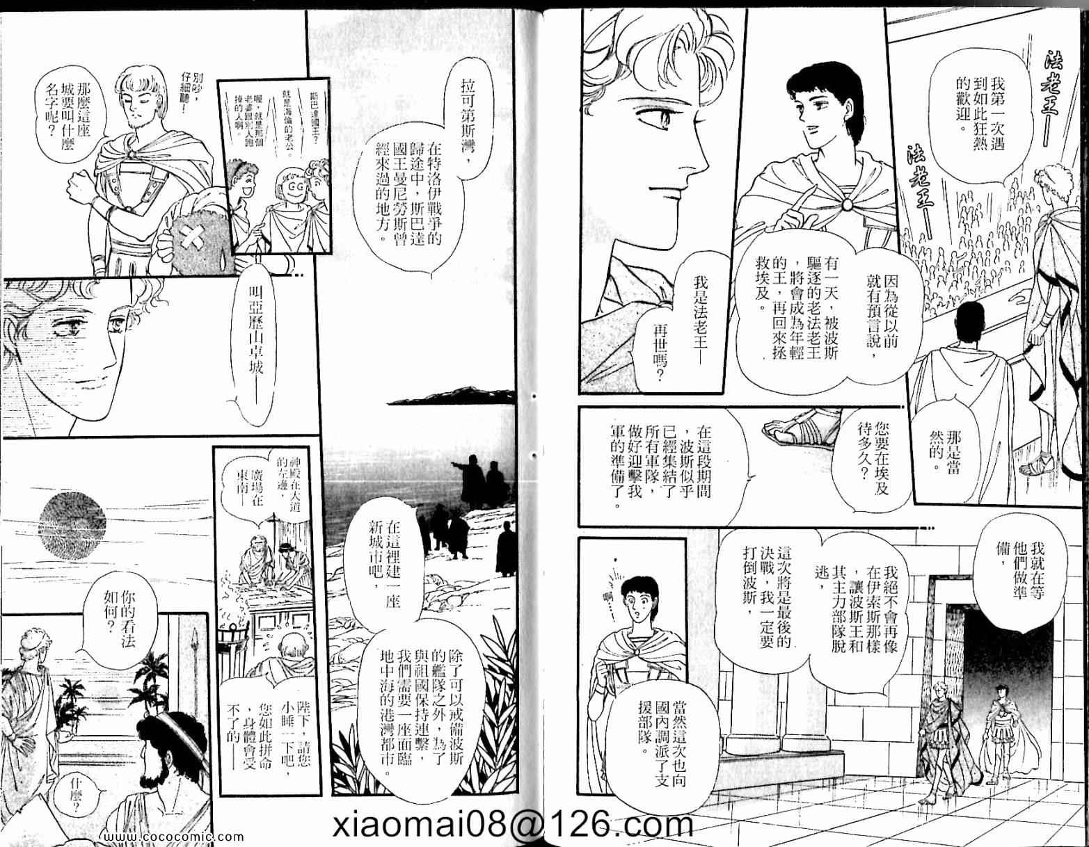 《情定尼罗河》漫画 04卷