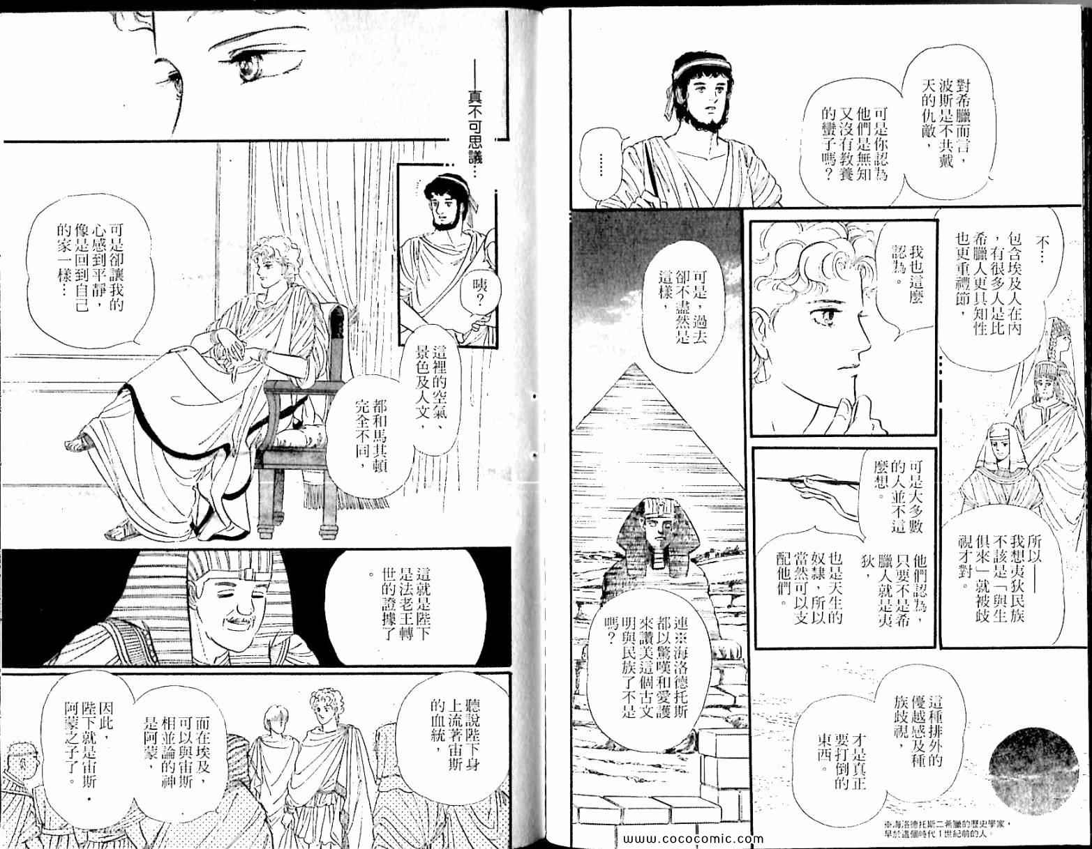 《情定尼罗河》漫画 04卷