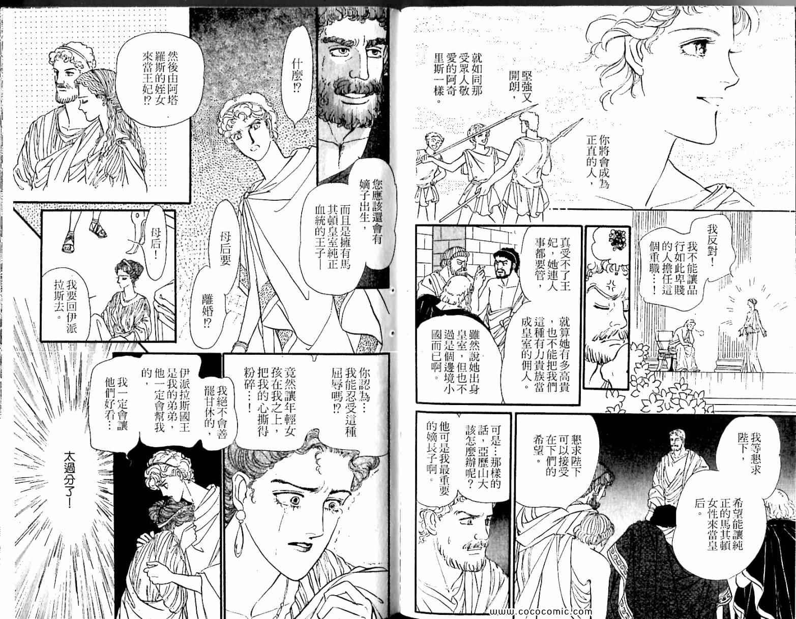 《情定尼罗河》漫画 04卷