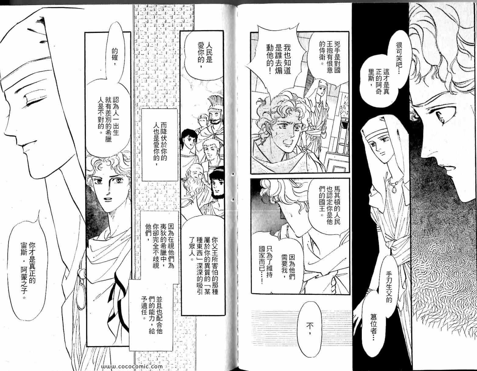 《情定尼罗河》漫画 04卷