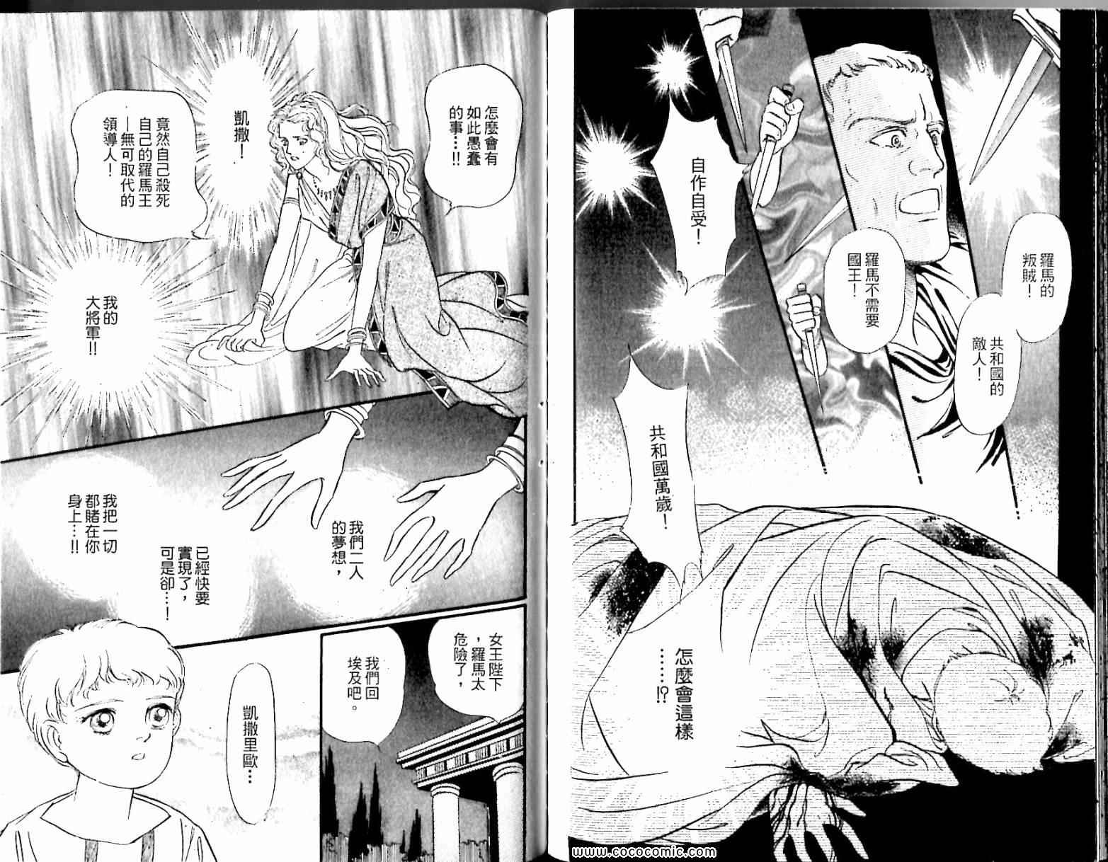 《情定尼罗河》漫画 04卷