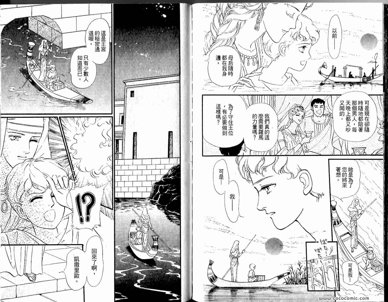 《情定尼罗河》漫画 04卷