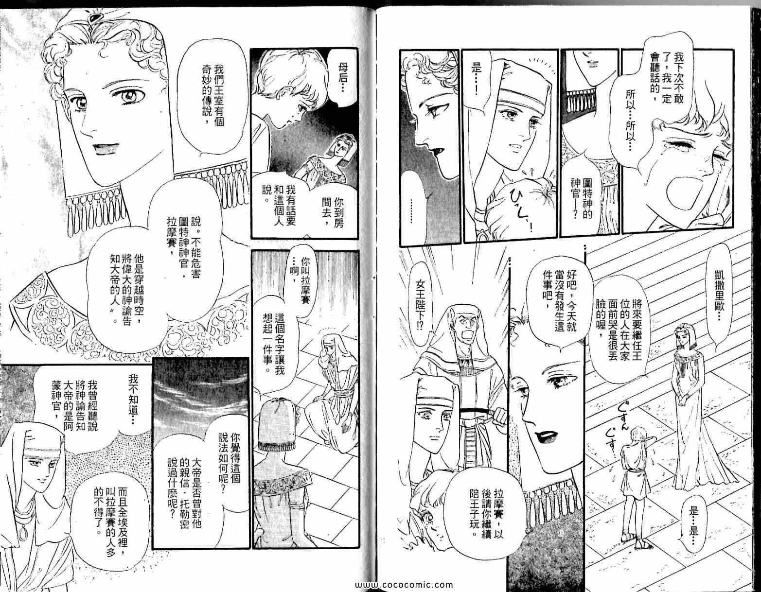 《情定尼罗河》漫画 04卷