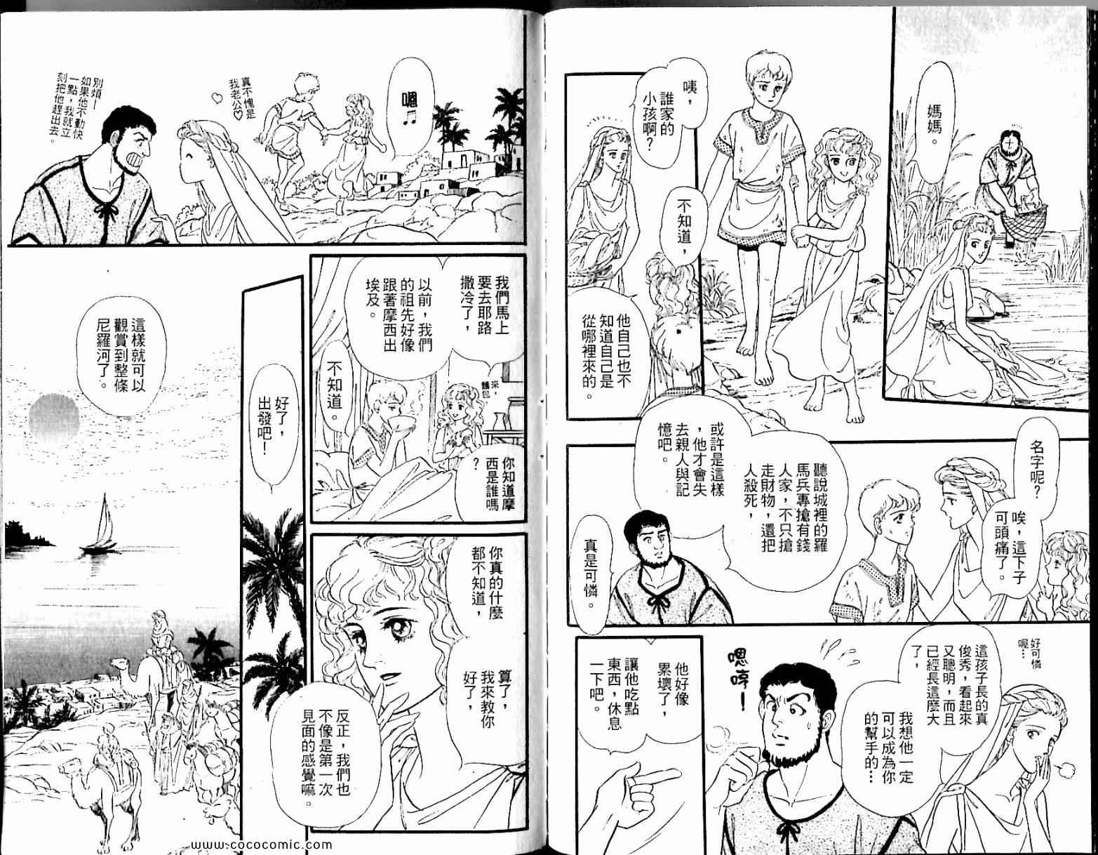 《情定尼罗河》漫画 04卷