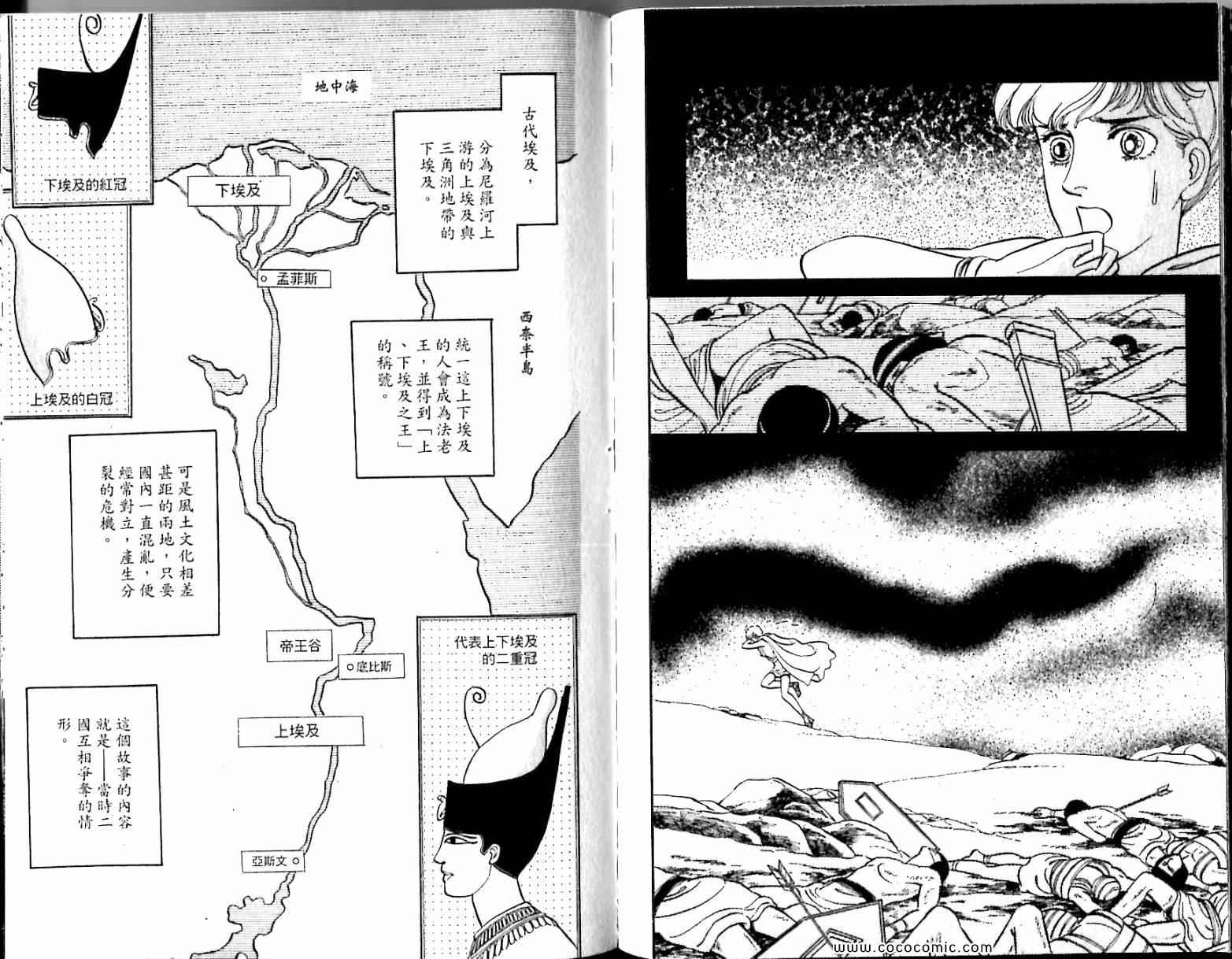 《情定尼罗河》漫画 04卷