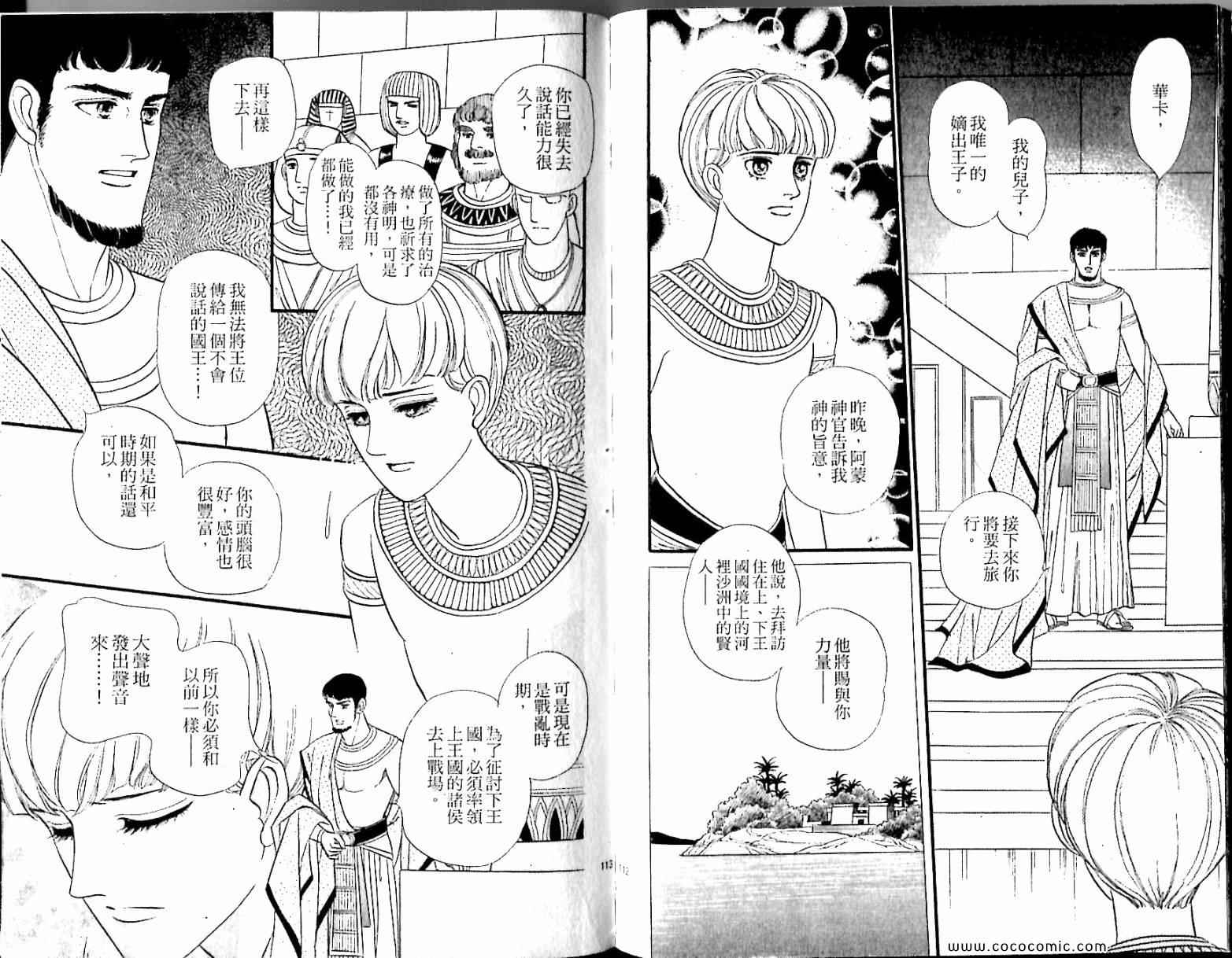 《情定尼罗河》漫画 04卷