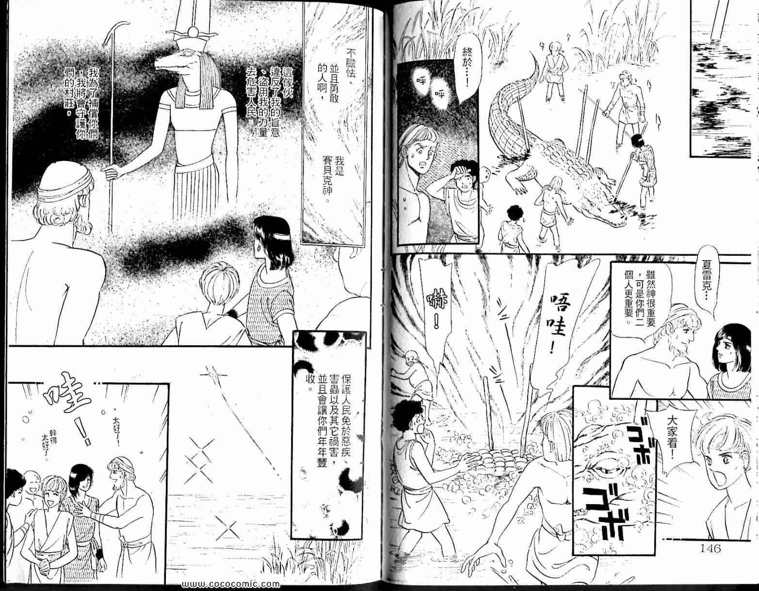 《情定尼罗河》漫画 04卷