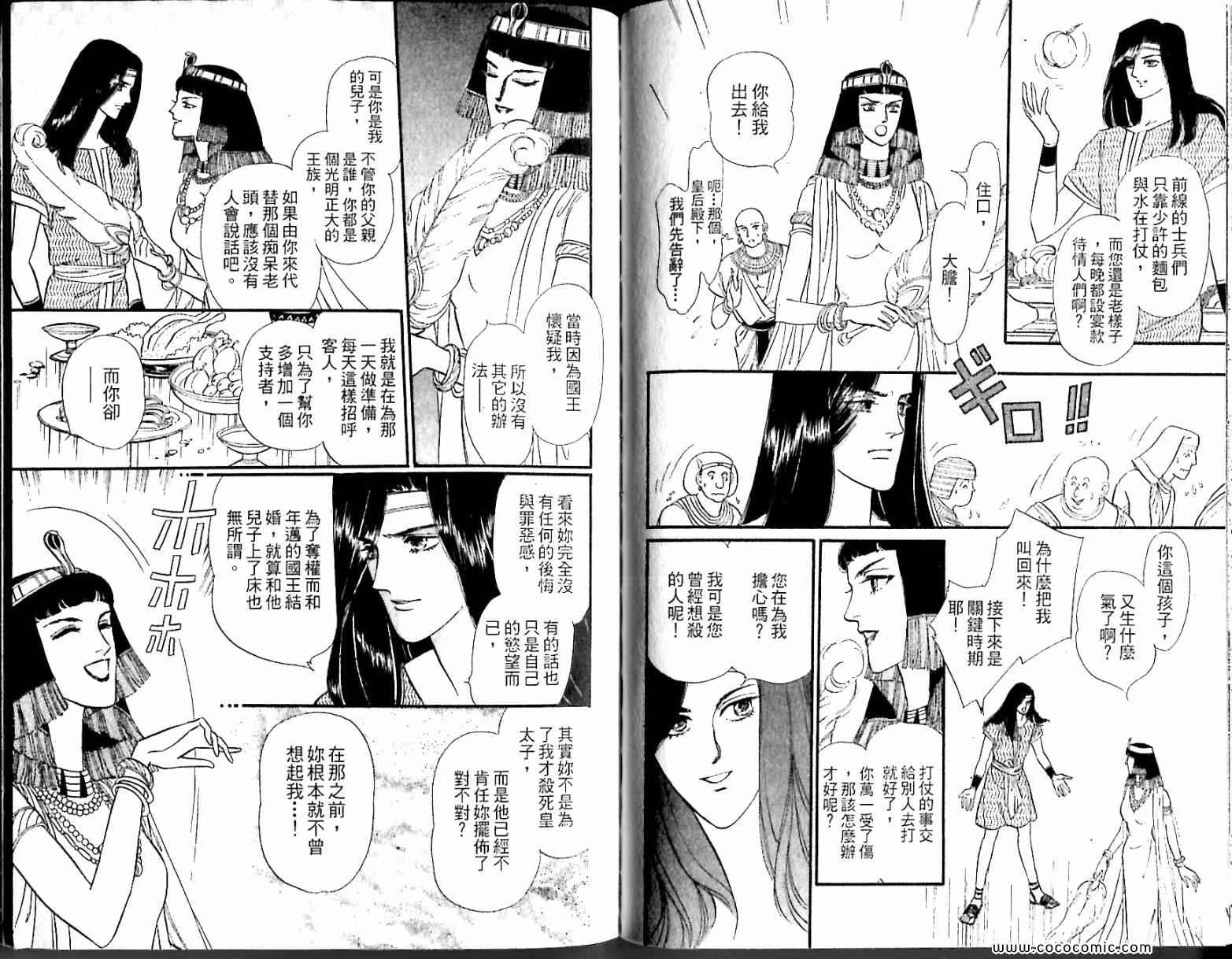 《情定尼罗河》漫画 04卷