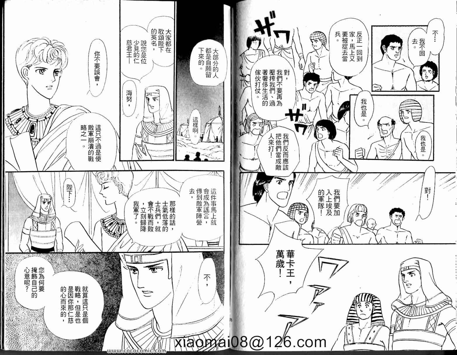 《情定尼罗河》漫画 04卷