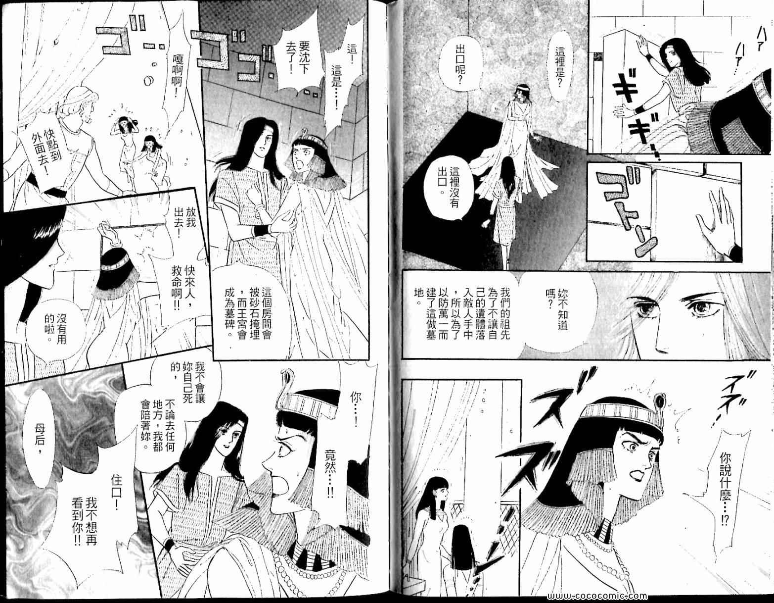 《情定尼罗河》漫画 04卷